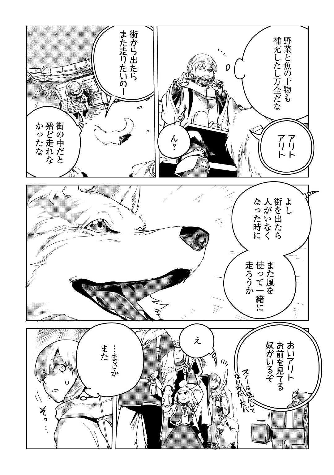 Mofumofu to Isekai Slow Life o Mezashimasu! Chap 8 - Next Chap 9