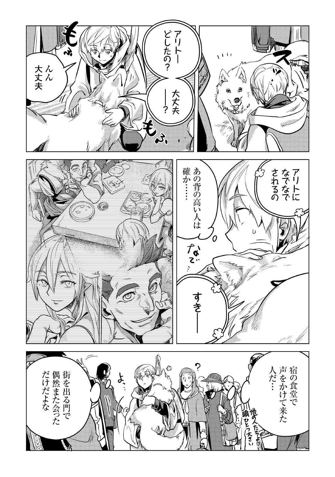 Mofumofu to Isekai Slow Life o Mezashimasu! Chap 8 - Next Chap 9