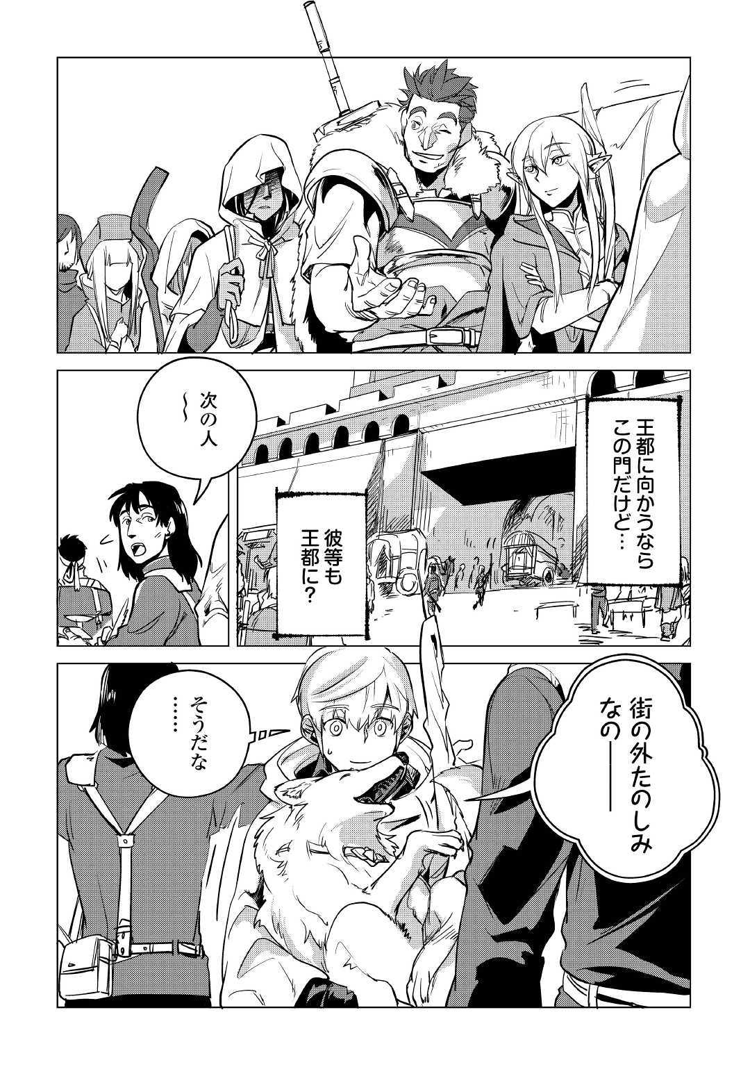 Mofumofu to Isekai Slow Life o Mezashimasu! Chap 8 - Next Chap 9