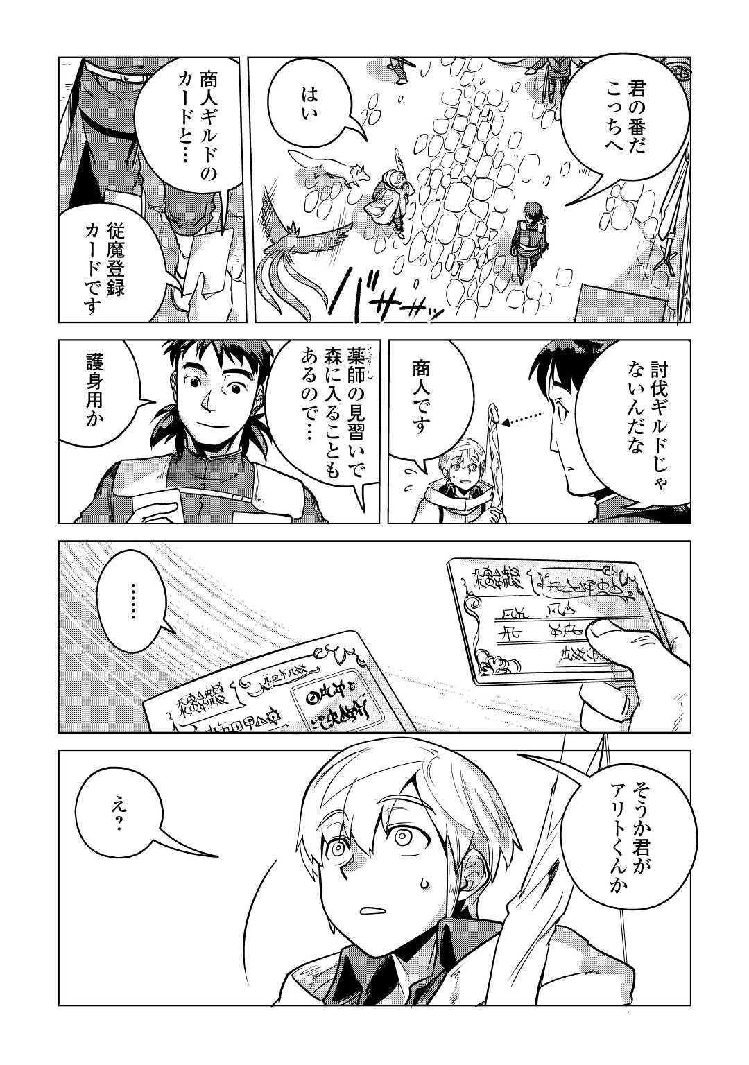 Mofumofu to Isekai Slow Life o Mezashimasu! Chap 8 - Next Chap 9