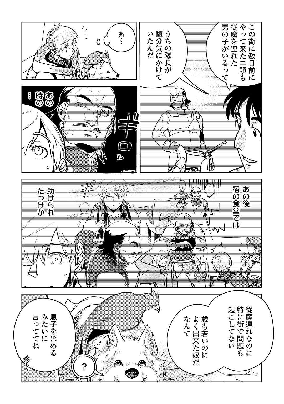 Mofumofu to Isekai Slow Life o Mezashimasu! Chap 8 - Next Chap 9