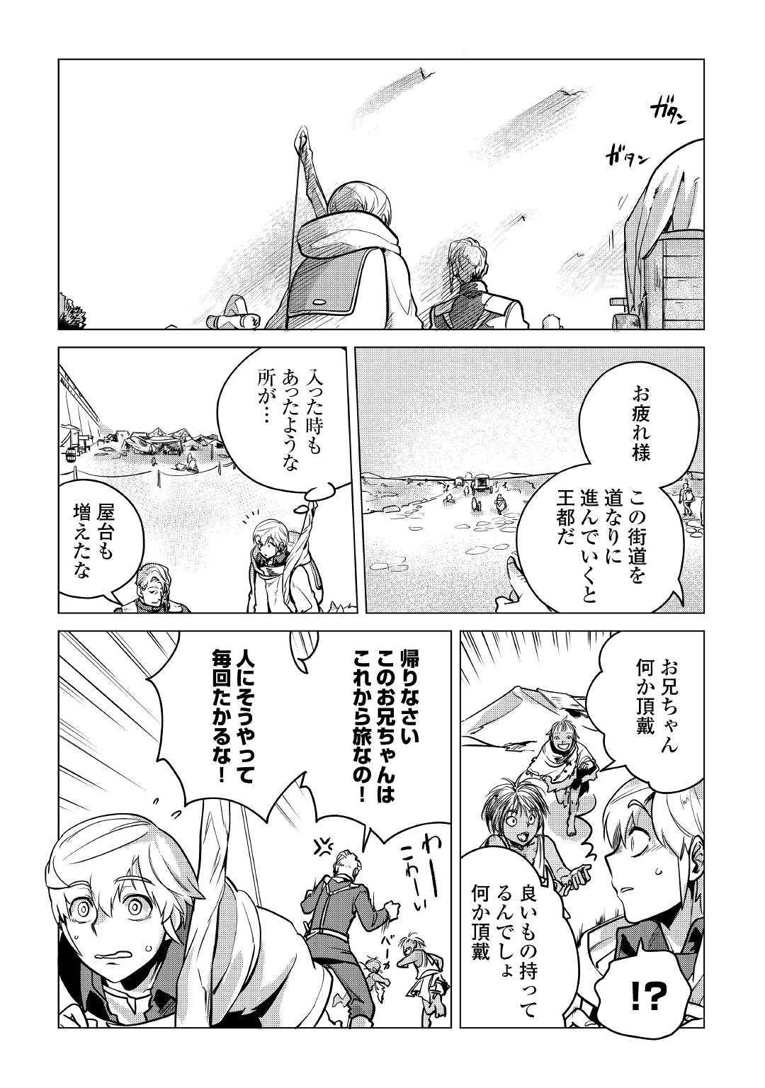 Mofumofu to Isekai Slow Life o Mezashimasu! Chap 8 - Next Chap 9