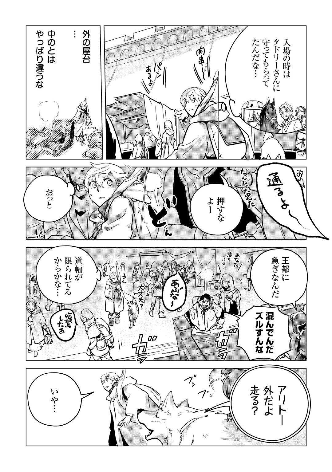 Mofumofu to Isekai Slow Life o Mezashimasu! Chap 8 - Next Chap 9
