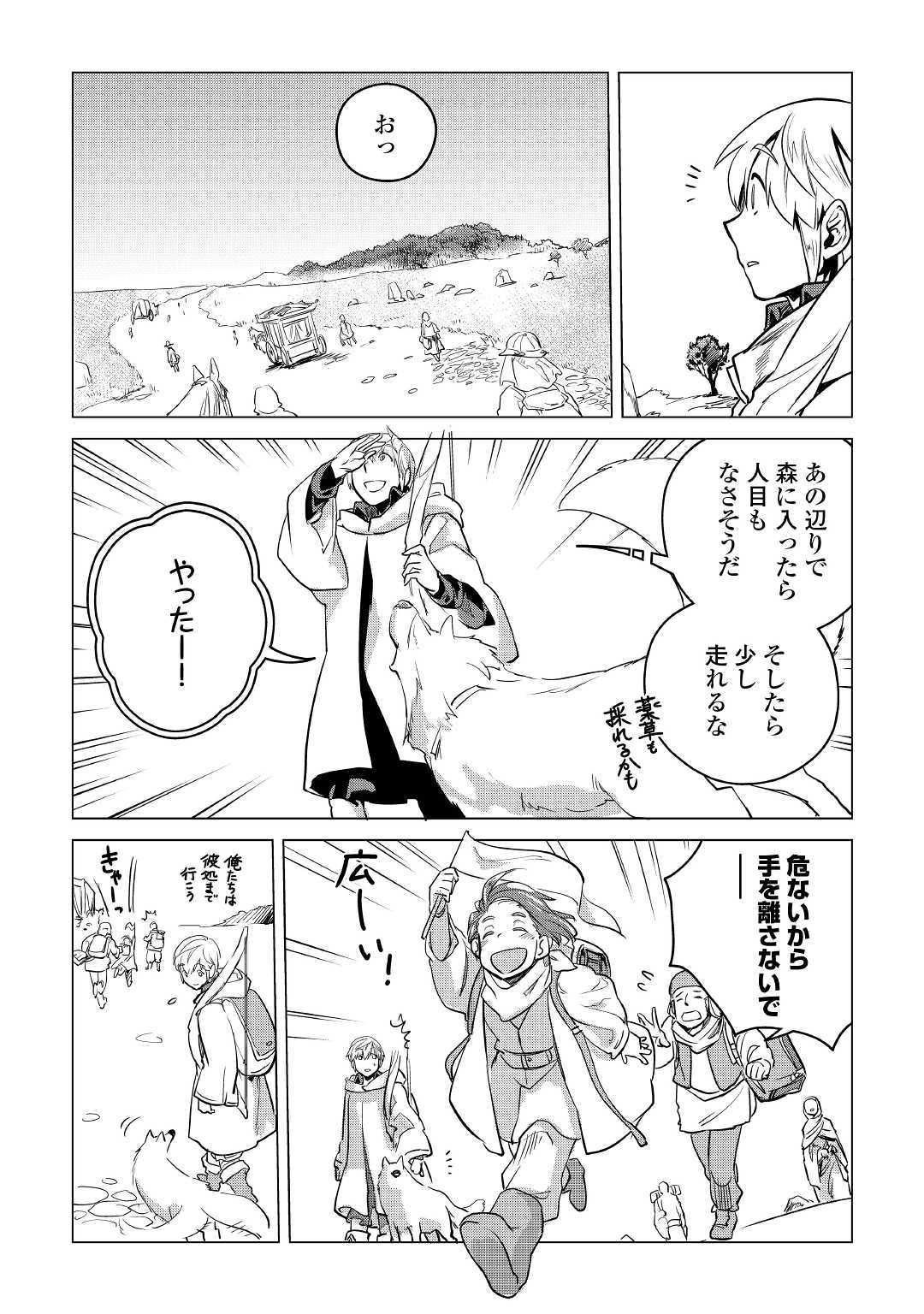 Mofumofu to Isekai Slow Life o Mezashimasu! Chap 8 - Next Chap 9