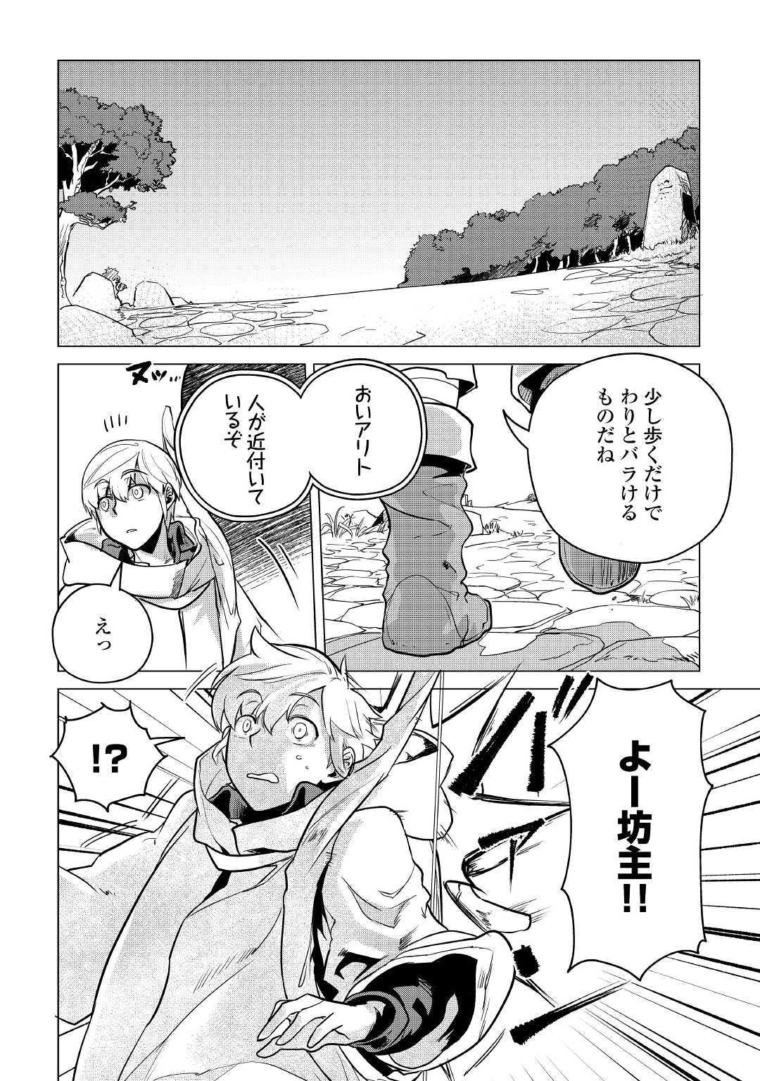 Mofumofu to Isekai Slow Life o Mezashimasu! Chap 8 - Next Chap 9