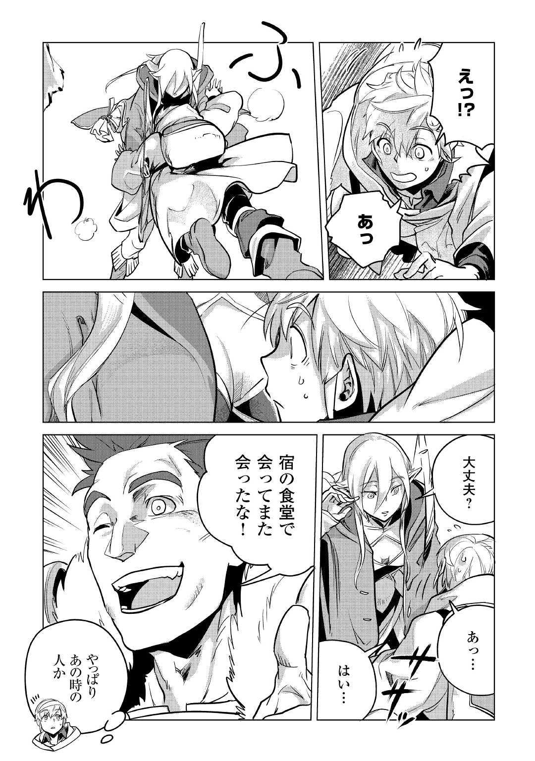 Mofumofu to Isekai Slow Life o Mezashimasu! Chap 8 - Next Chap 9