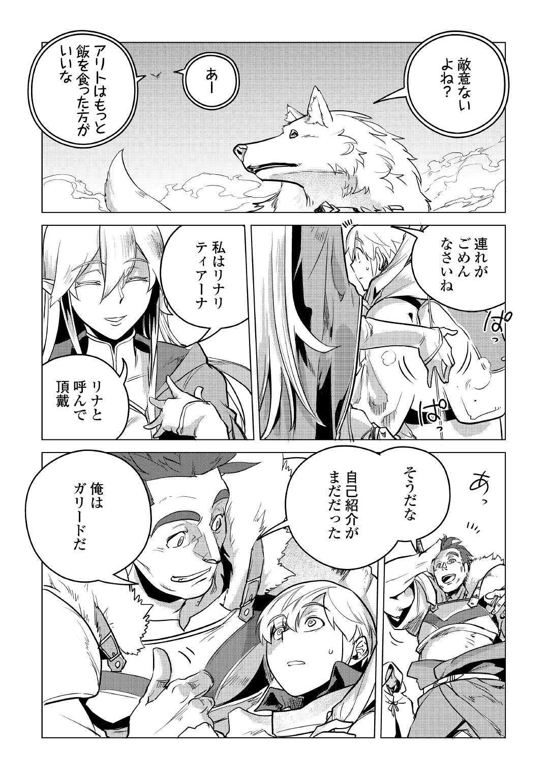 Mofumofu to Isekai Slow Life o Mezashimasu! Chap 8 - Next Chap 9