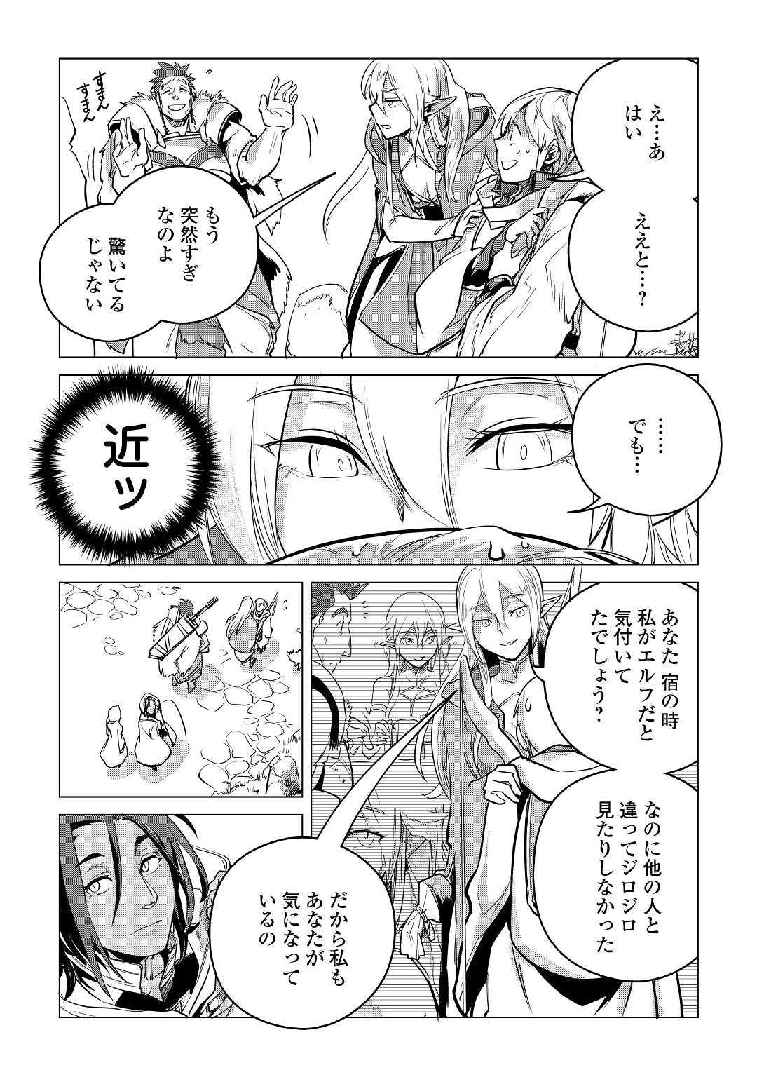 Mofumofu to Isekai Slow Life o Mezashimasu! Chap 8 - Next Chap 9