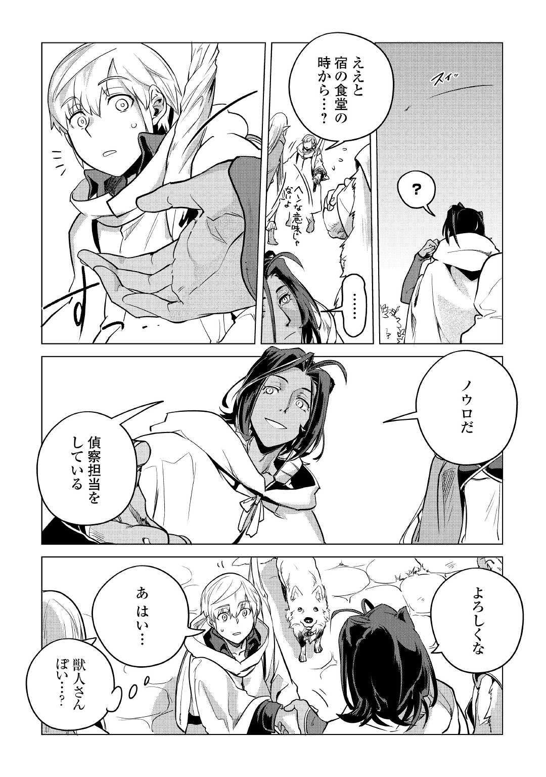 Mofumofu to Isekai Slow Life o Mezashimasu! Chap 8 - Next Chap 9