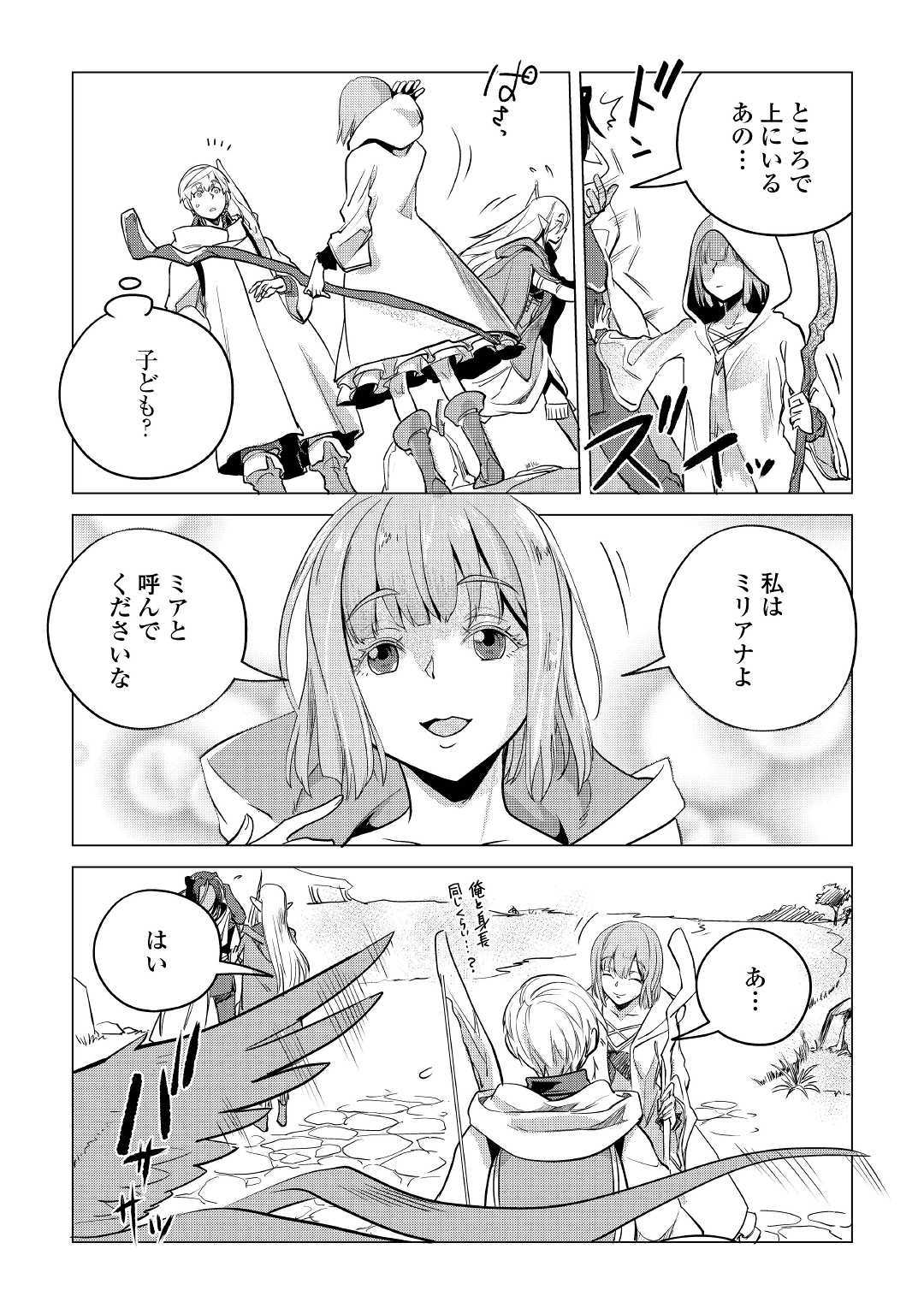 Mofumofu to Isekai Slow Life o Mezashimasu! Chap 8 - Next Chap 9