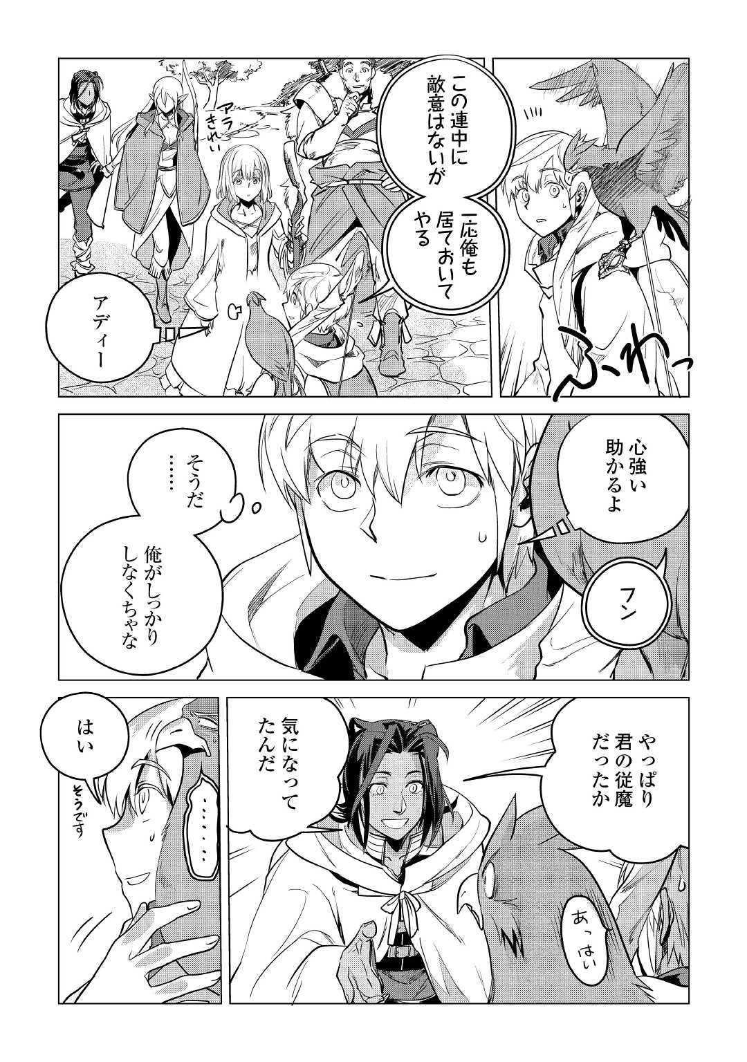 Mofumofu to Isekai Slow Life o Mezashimasu! Chap 8 - Next Chap 9