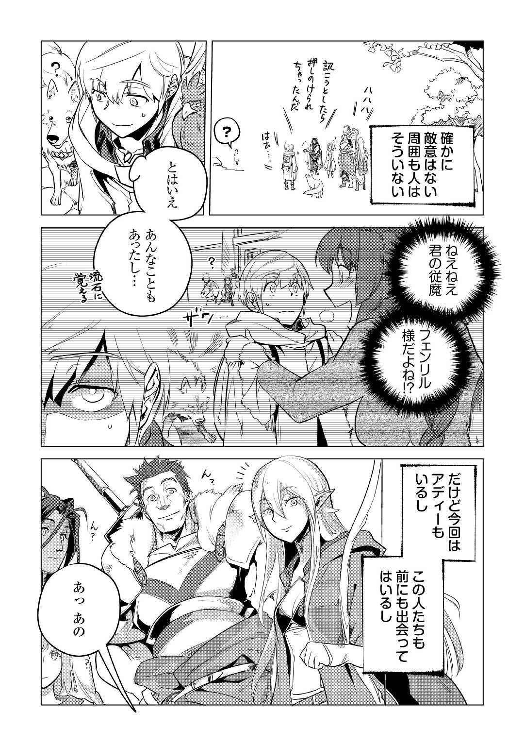 Mofumofu to Isekai Slow Life o Mezashimasu! Chap 8 - Next Chap 9