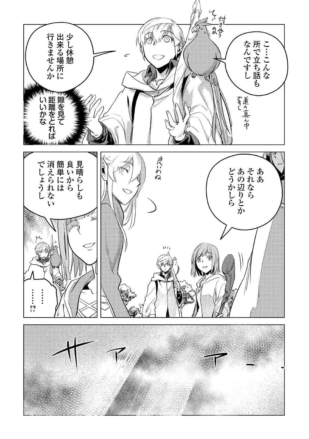 Mofumofu to Isekai Slow Life o Mezashimasu! Chap 8 - Next Chap 9