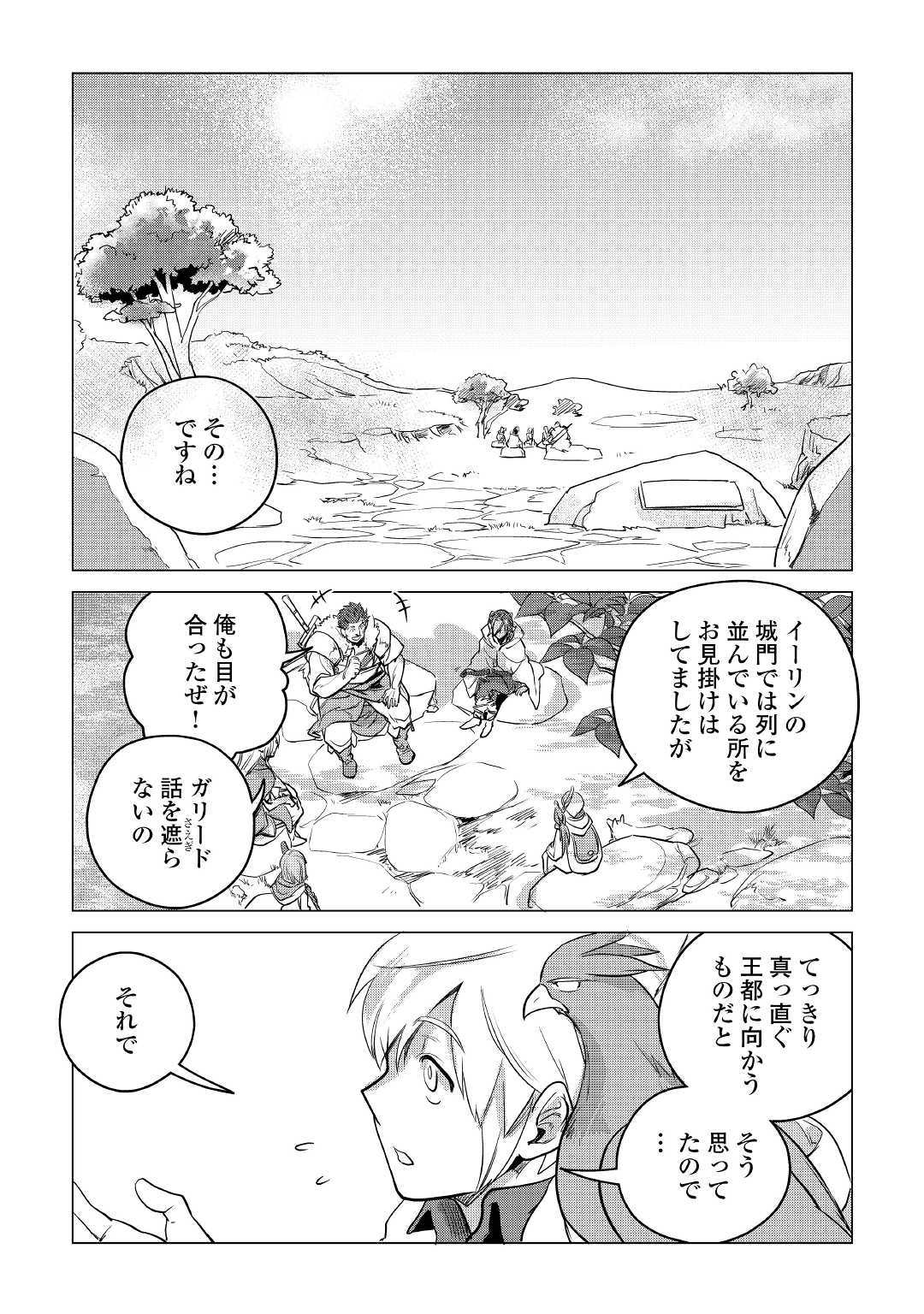 Mofumofu to Isekai Slow Life o Mezashimasu! Chap 8 - Next Chap 9
