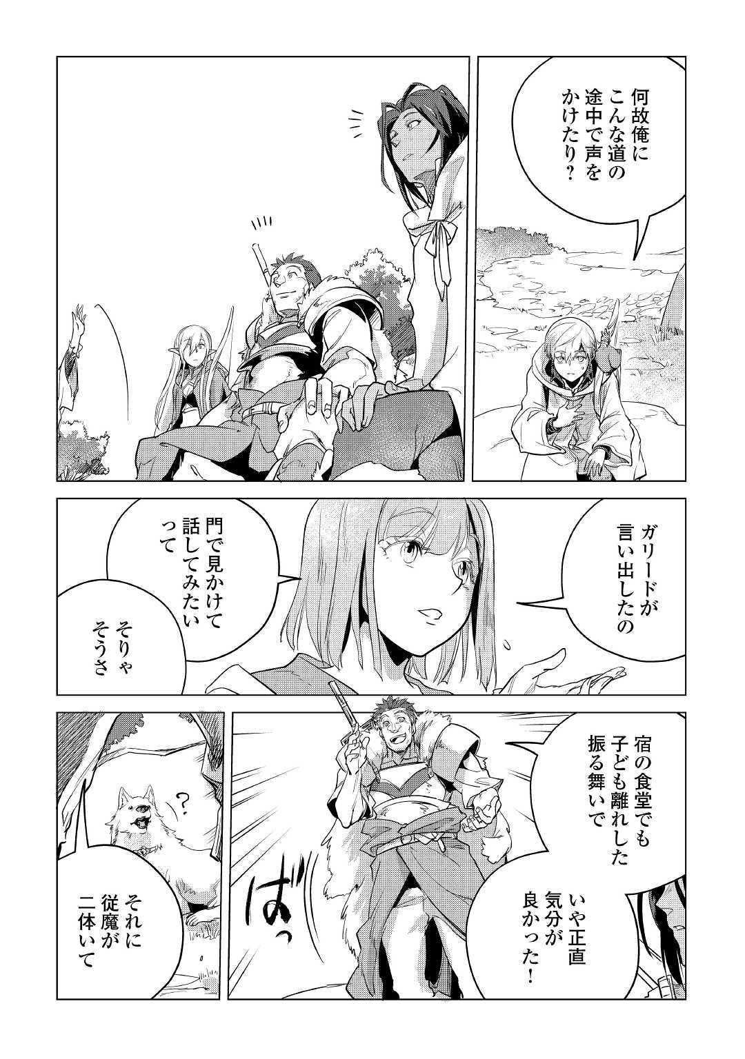 Mofumofu to Isekai Slow Life o Mezashimasu! Chap 8 - Next Chap 9