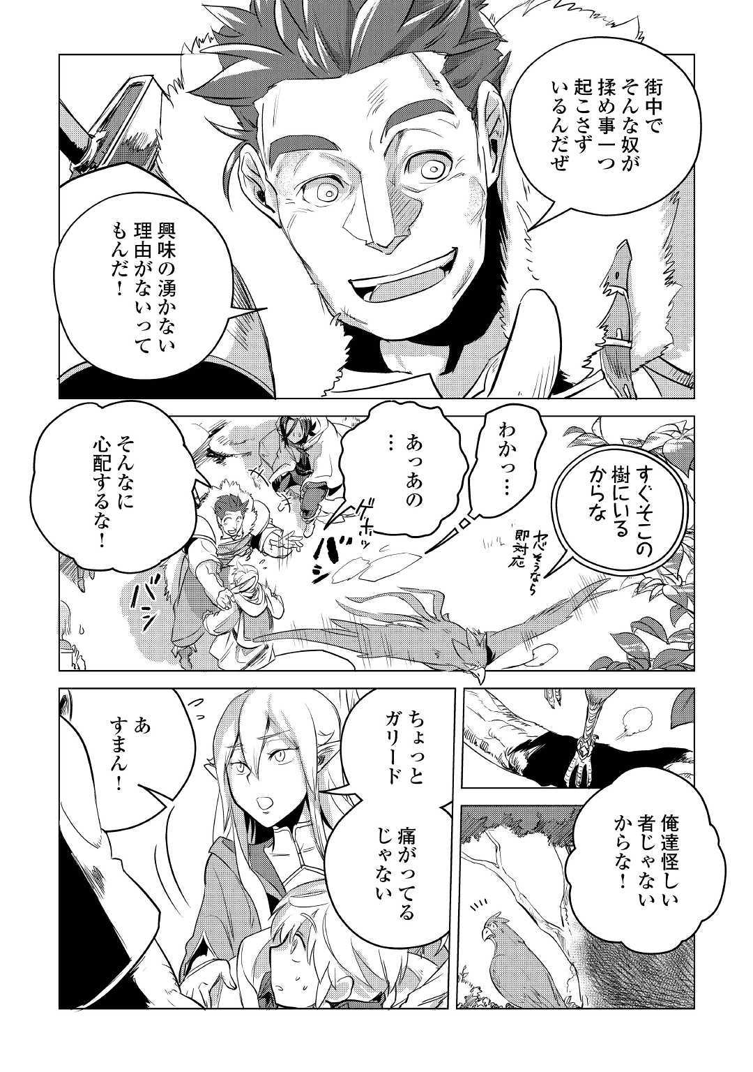 Mofumofu to Isekai Slow Life o Mezashimasu! Chap 8 - Next Chap 9