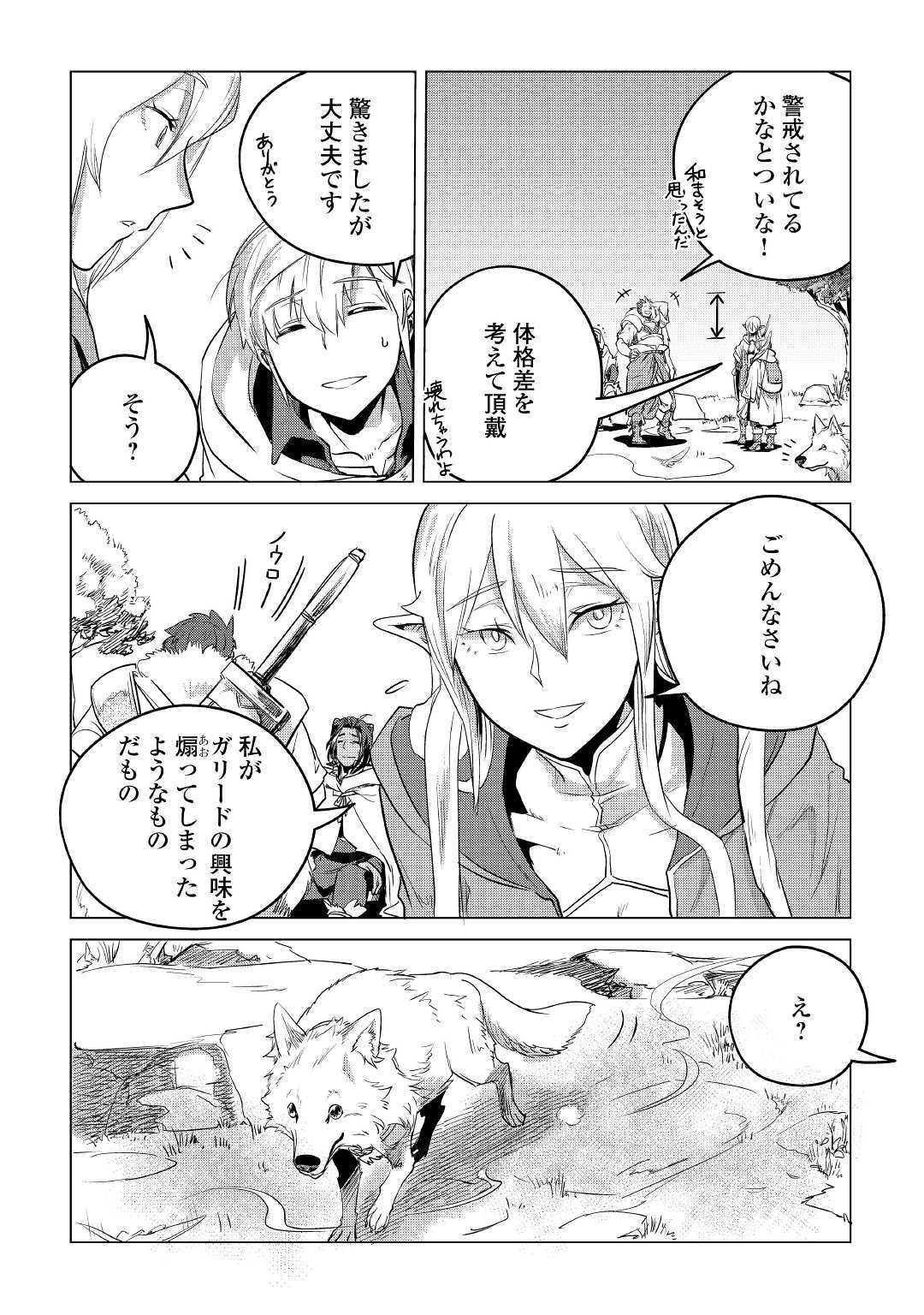 Mofumofu to Isekai Slow Life o Mezashimasu! Chap 8 - Next Chap 9