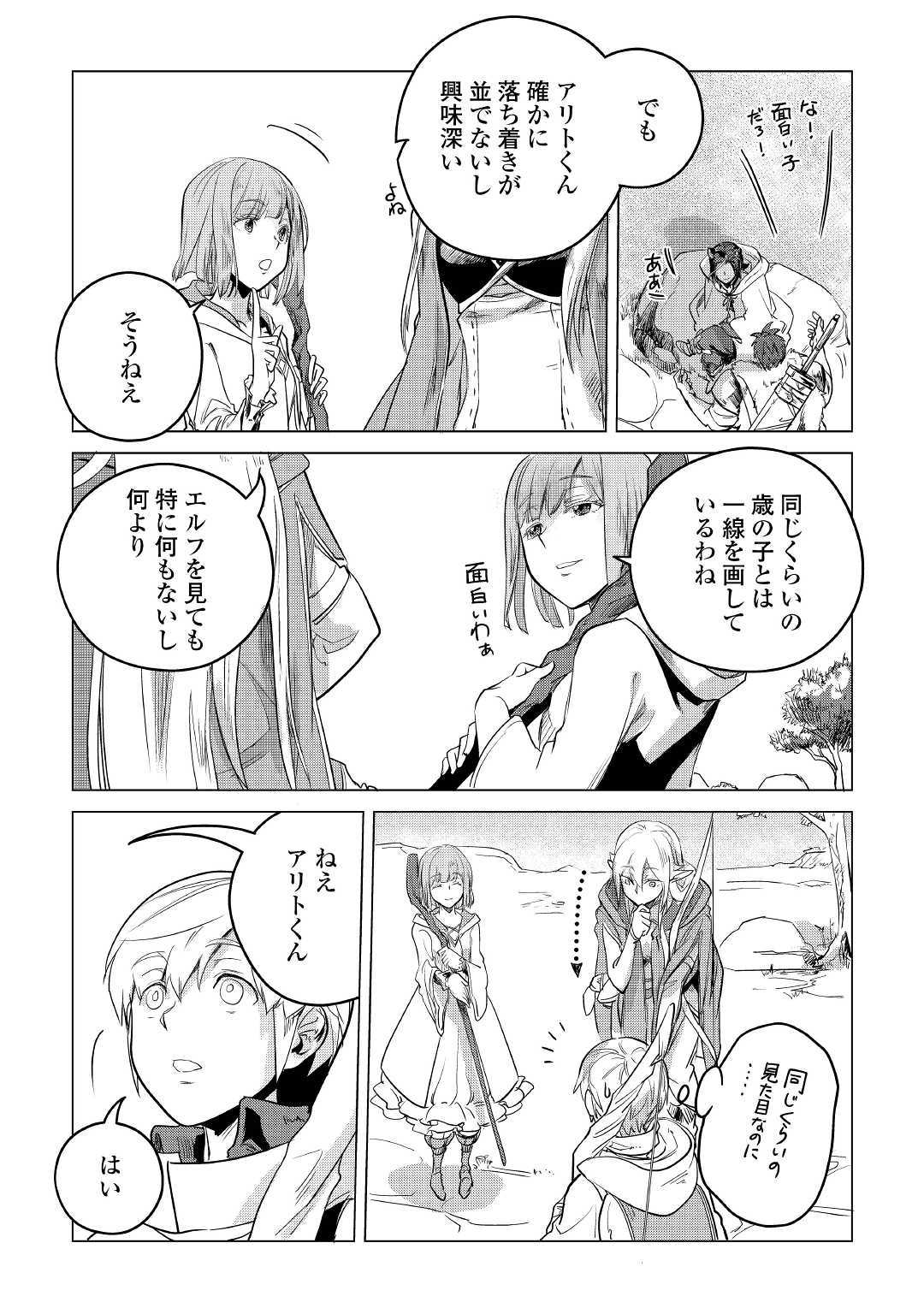 Mofumofu to Isekai Slow Life o Mezashimasu! Chap 8 - Next Chap 9