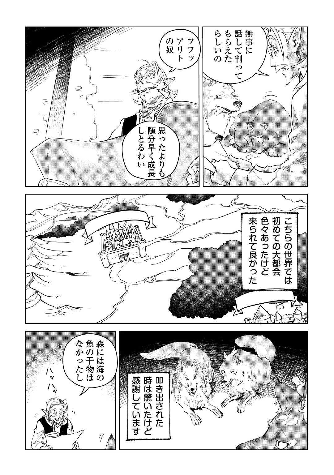 Mofumofu to Isekai Slow Life o Mezashimasu! Chap 9 - Next Chap 10