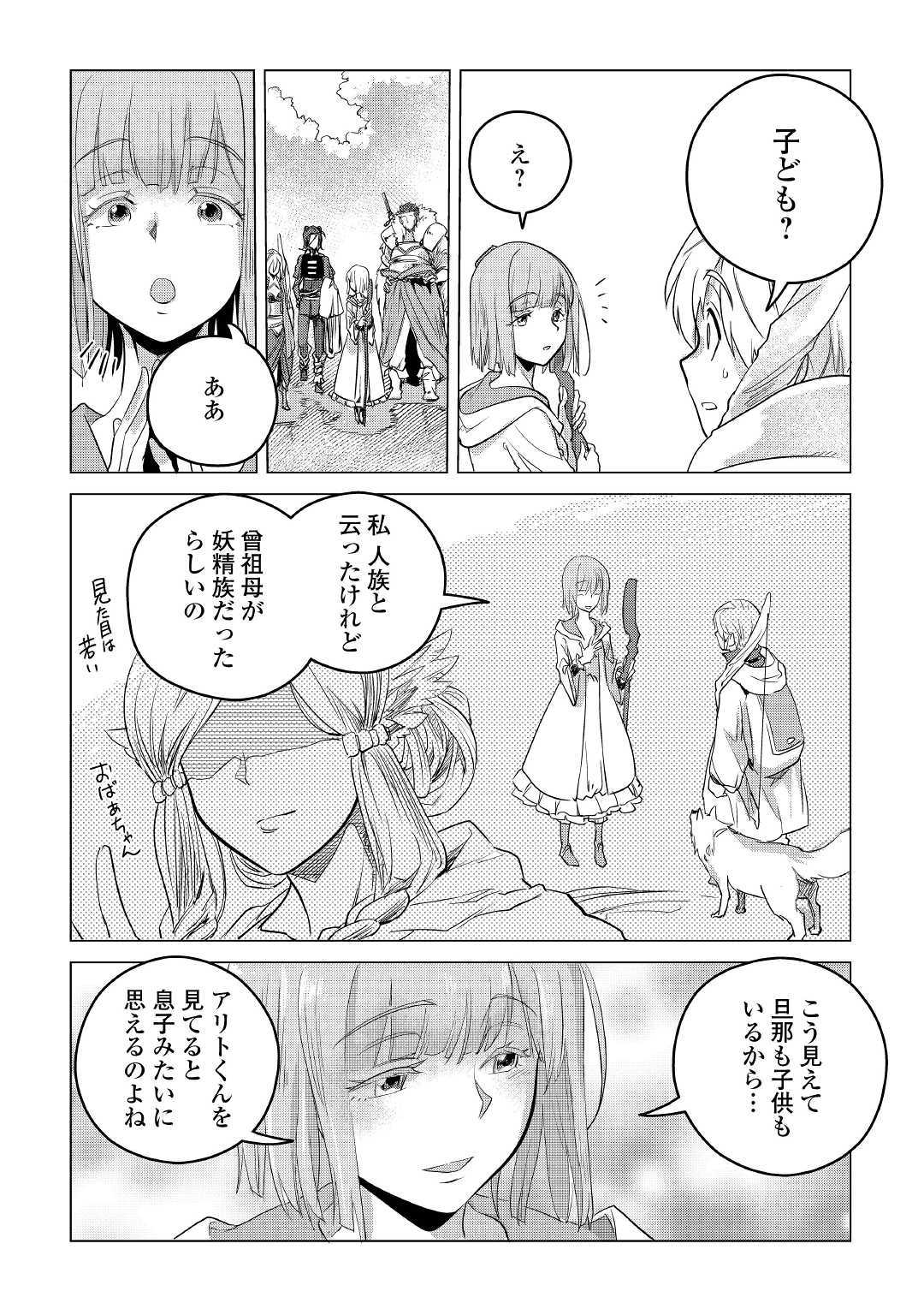 Mofumofu to Isekai Slow Life o Mezashimasu! Chap 9 - Next Chap 10