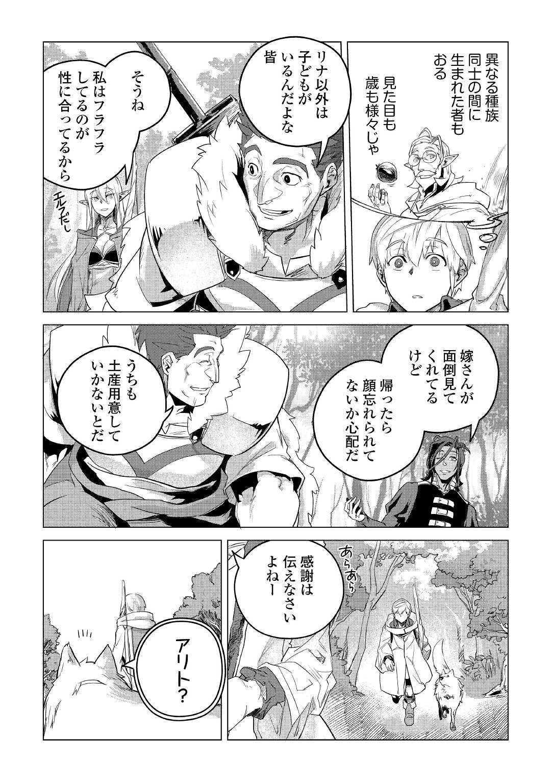 Mofumofu to Isekai Slow Life o Mezashimasu! Chap 9 - Next Chap 10
