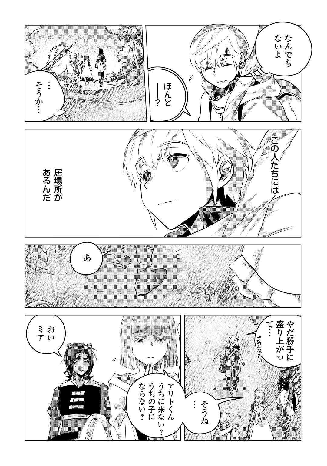 Mofumofu to Isekai Slow Life o Mezashimasu! Chap 9 - Next Chap 10