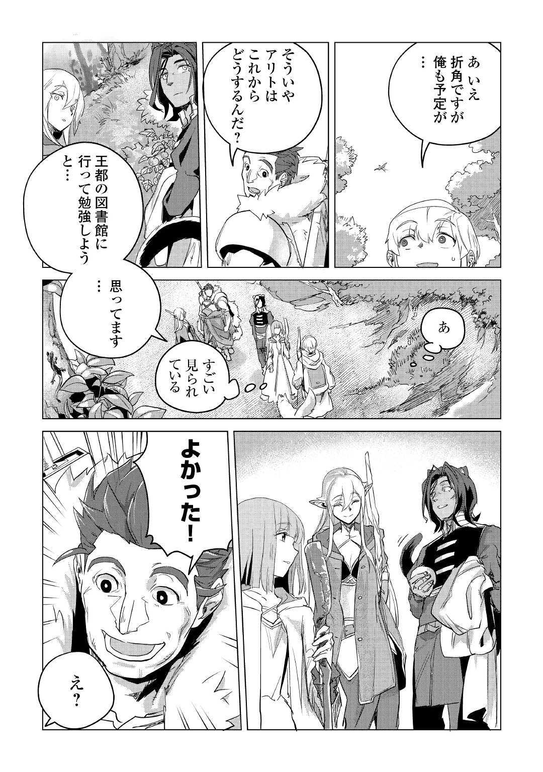 Mofumofu to Isekai Slow Life o Mezashimasu! Chap 9 - Next Chap 10