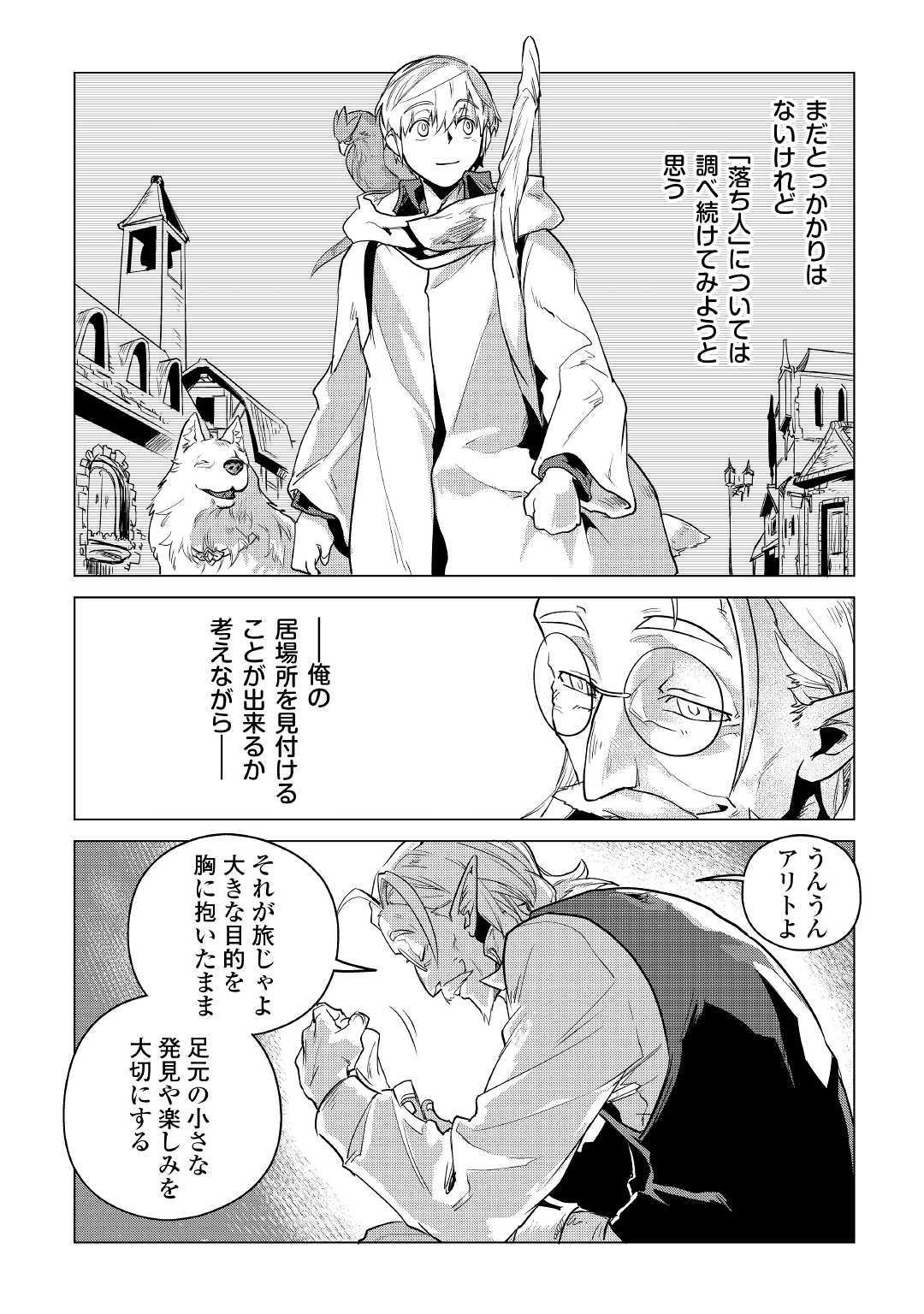 Mofumofu to Isekai Slow Life o Mezashimasu! Chap 9 - Next Chap 10