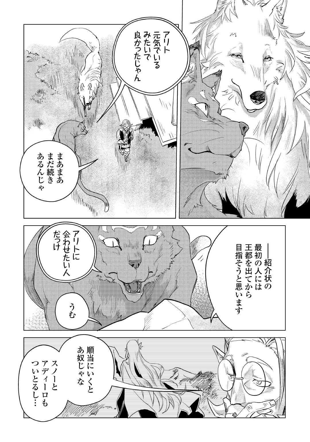 Mofumofu to Isekai Slow Life o Mezashimasu! Chap 9 - Next Chap 10