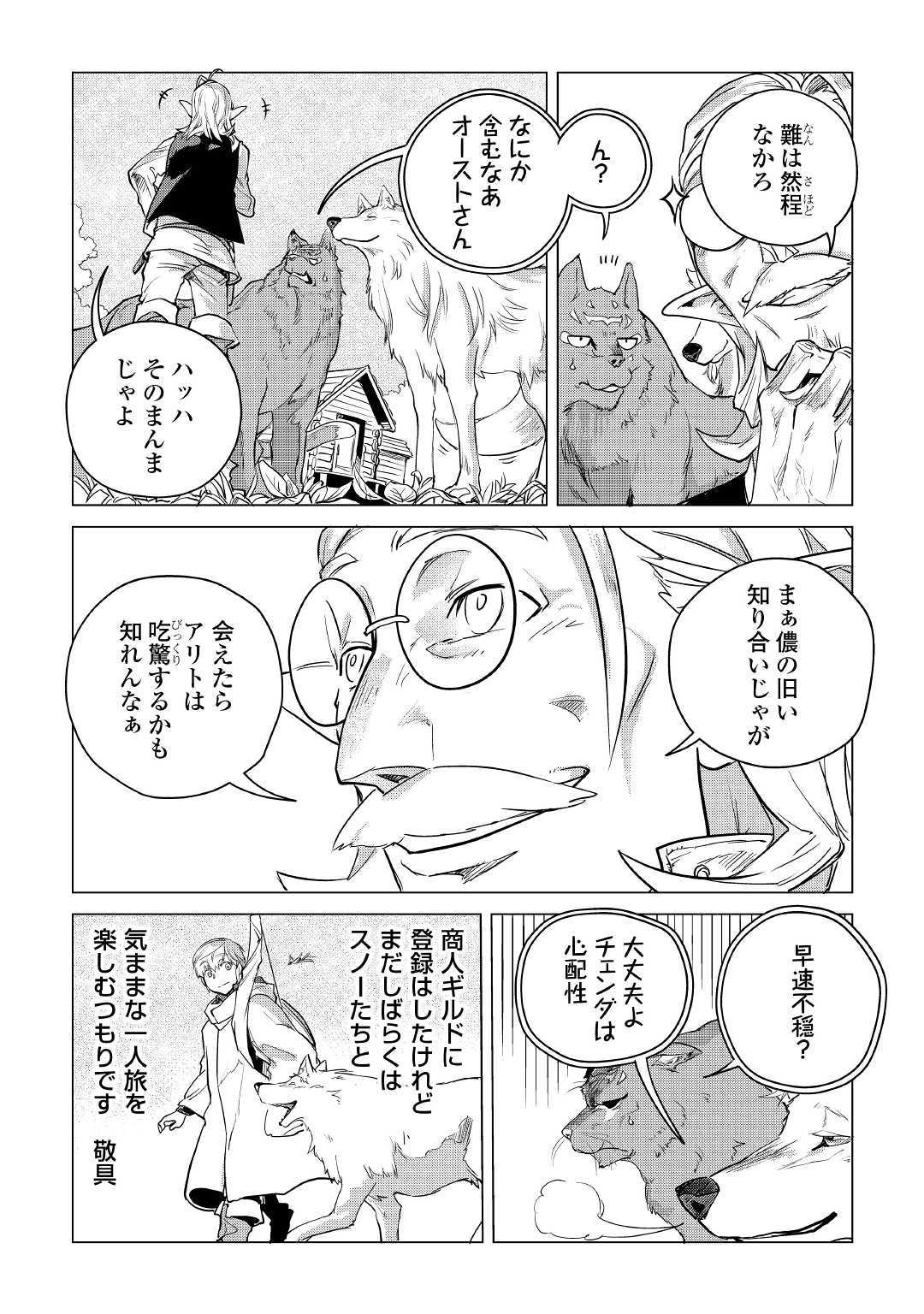 Mofumofu to Isekai Slow Life o Mezashimasu! Chap 9 - Next Chap 10