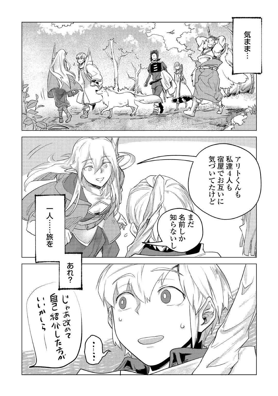 Mofumofu to Isekai Slow Life o Mezashimasu! Chap 9 - Next Chap 10