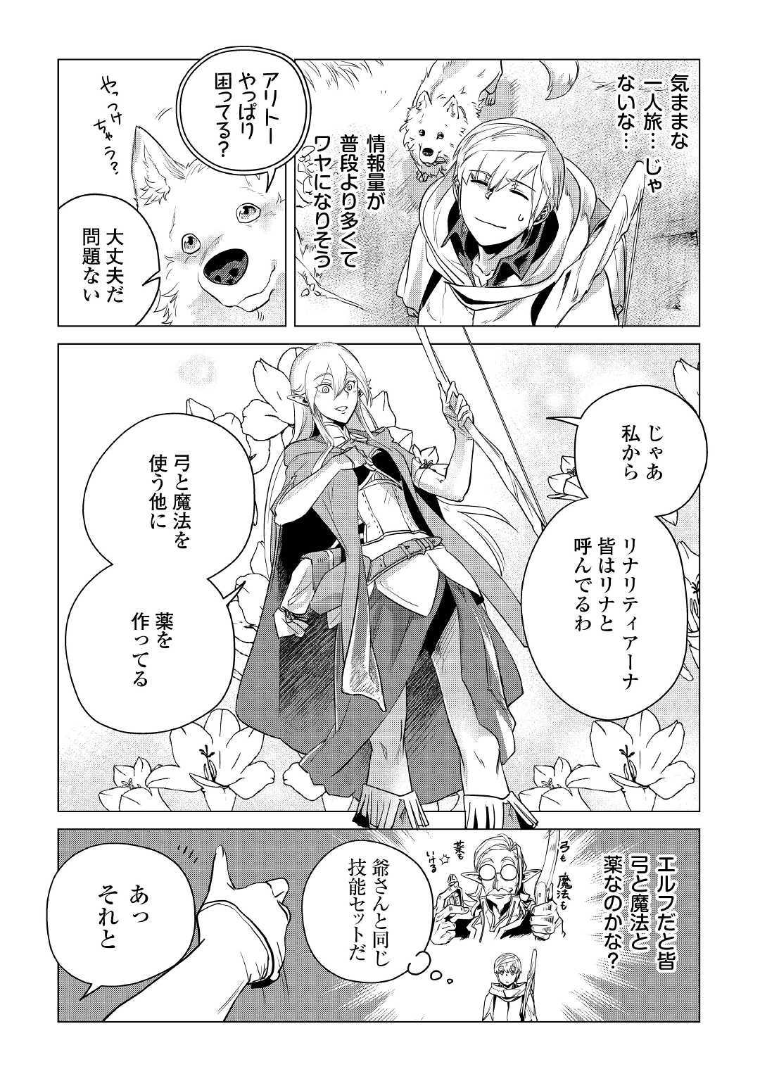 Mofumofu to Isekai Slow Life o Mezashimasu! Chap 9 - Next Chap 10