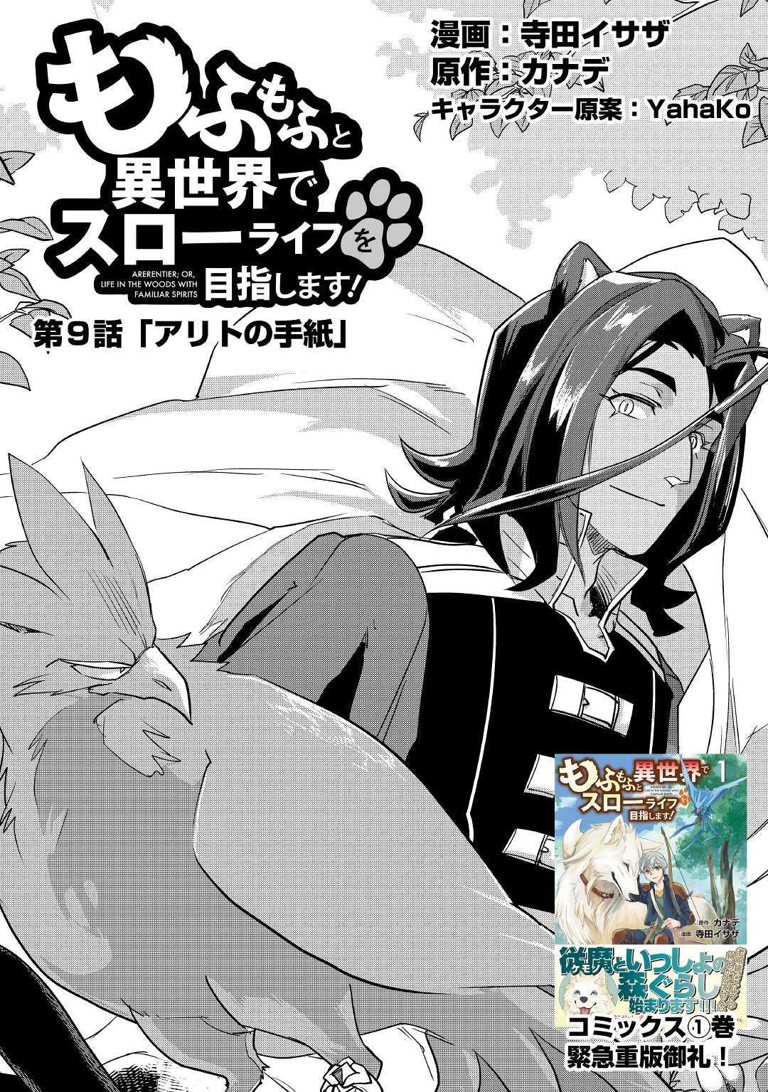 Mofumofu to Isekai Slow Life o Mezashimasu! Chap 9 - Next Chap 10