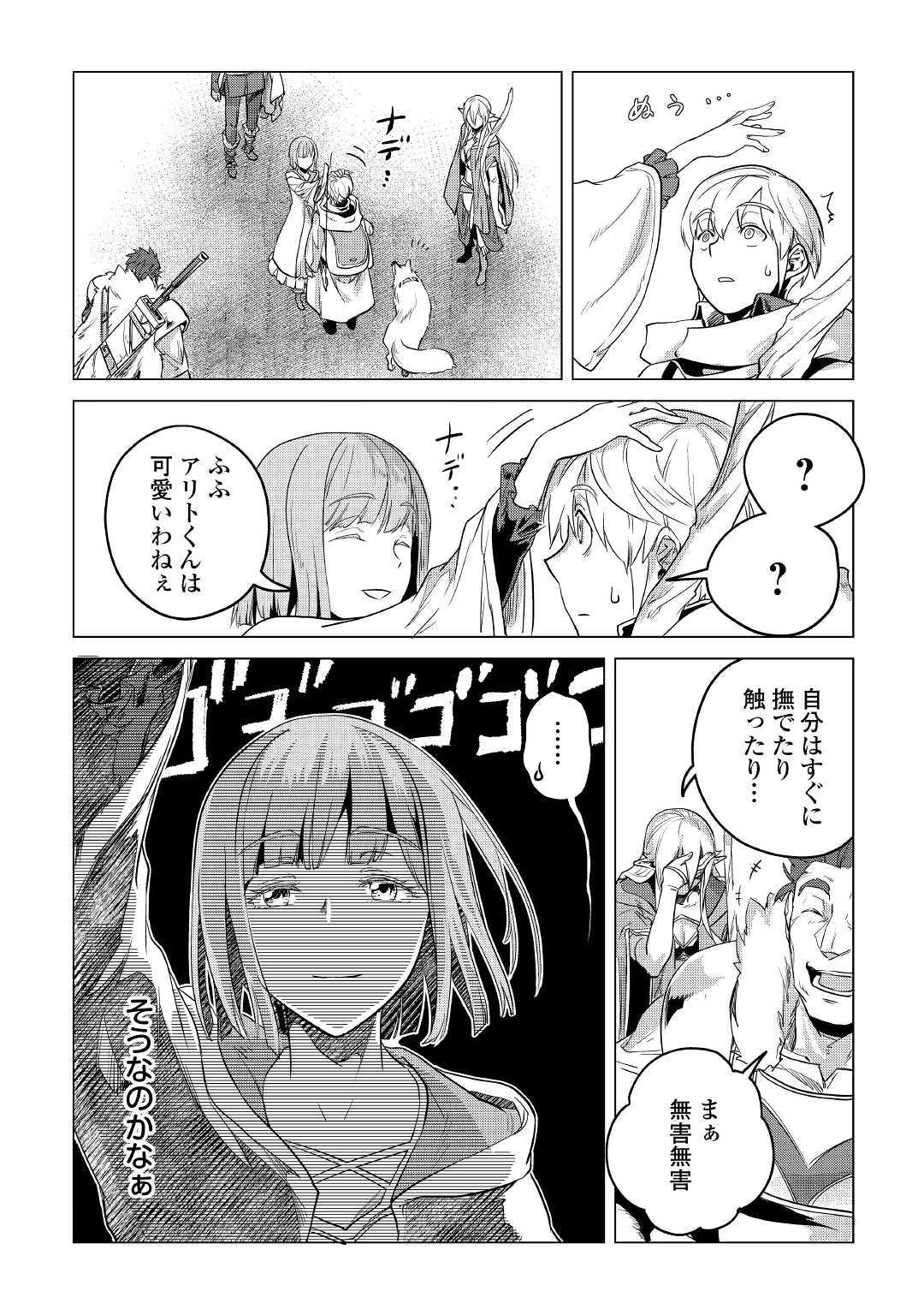 Mofumofu to Isekai Slow Life o Mezashimasu! Chap 9 - Next Chap 10