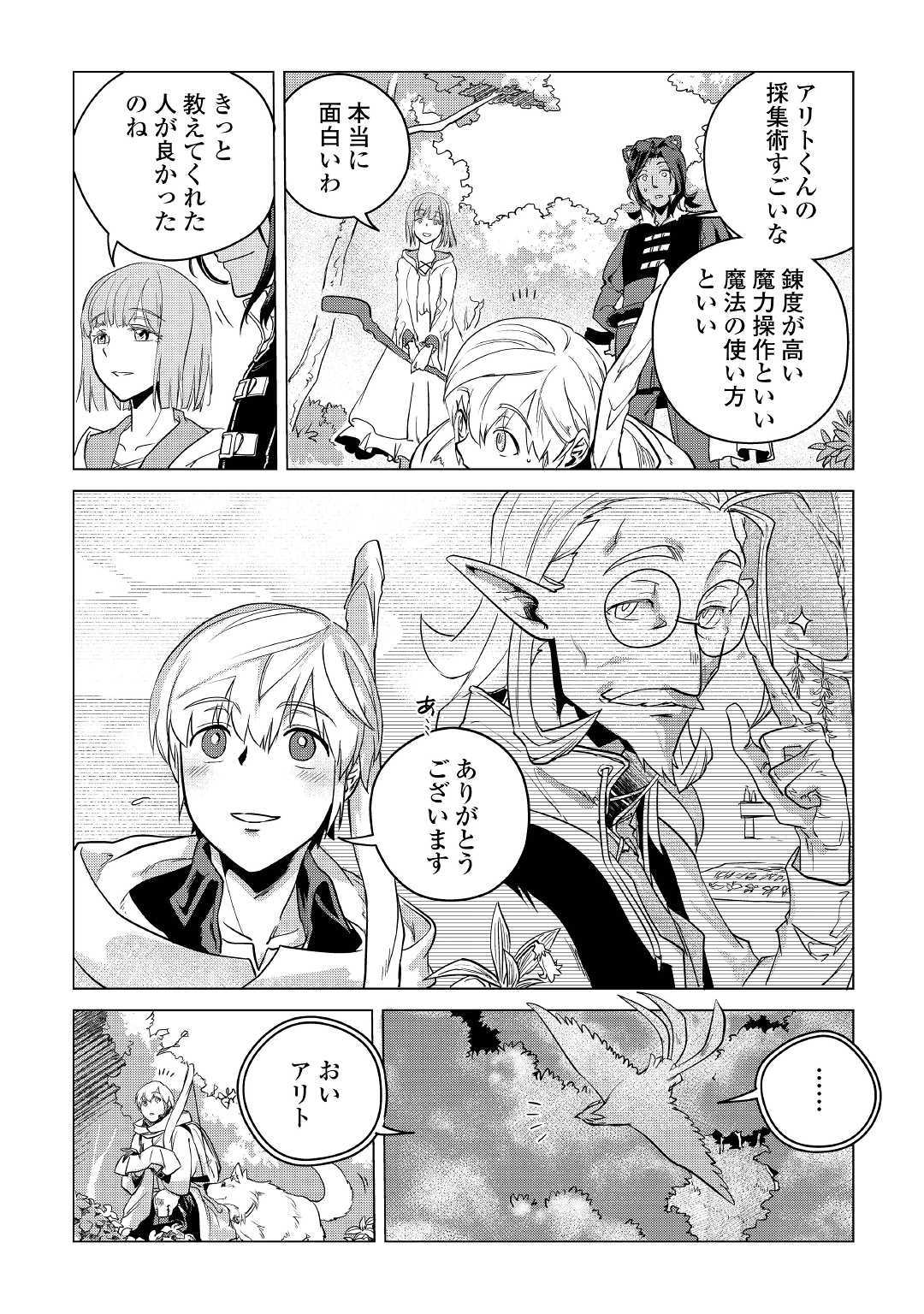 Mofumofu to Isekai Slow Life o Mezashimasu! Chap 9 - Next Chap 10