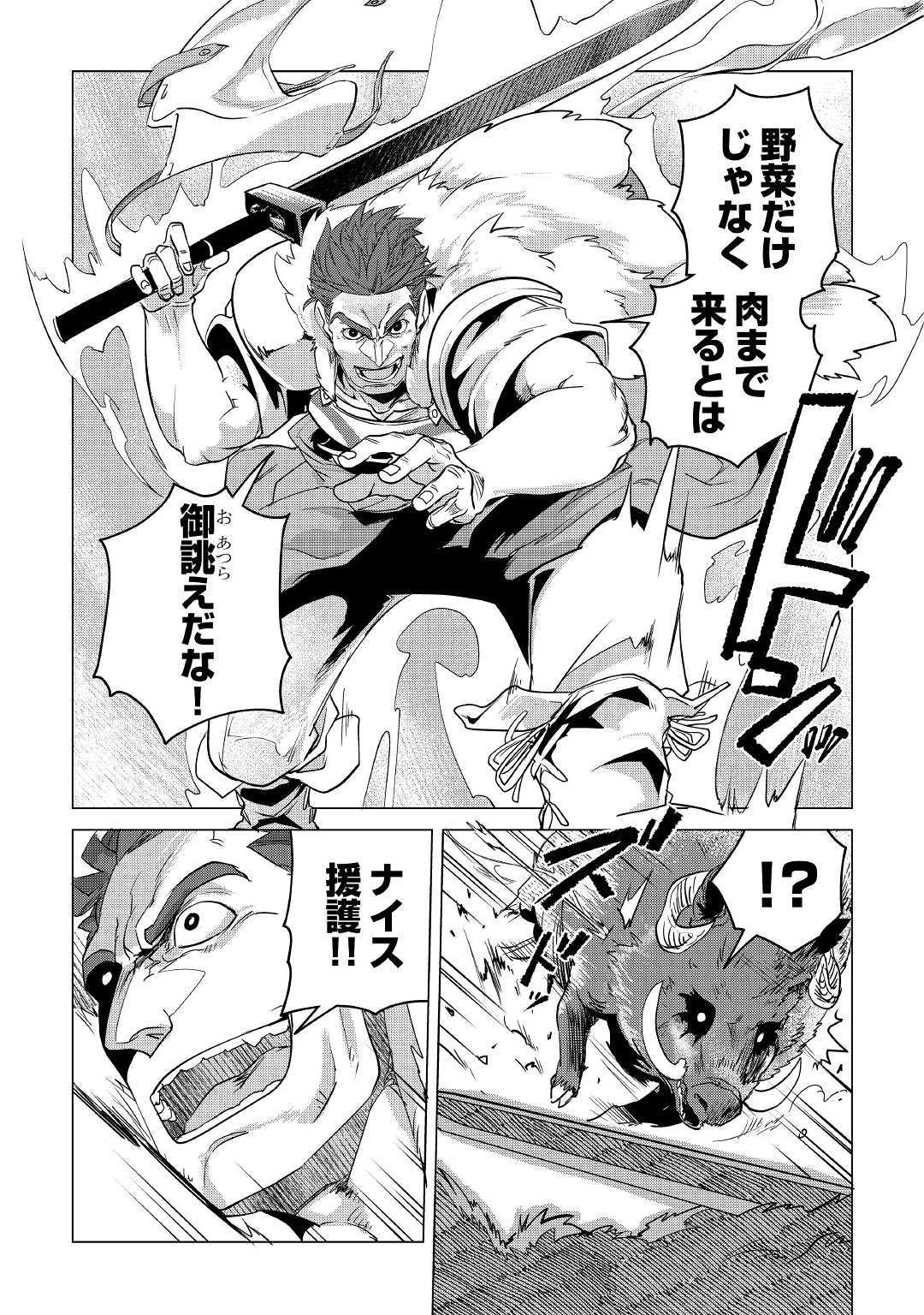 Mofumofu to Isekai Slow Life o Mezashimasu! Chap 9 - Next Chap 10