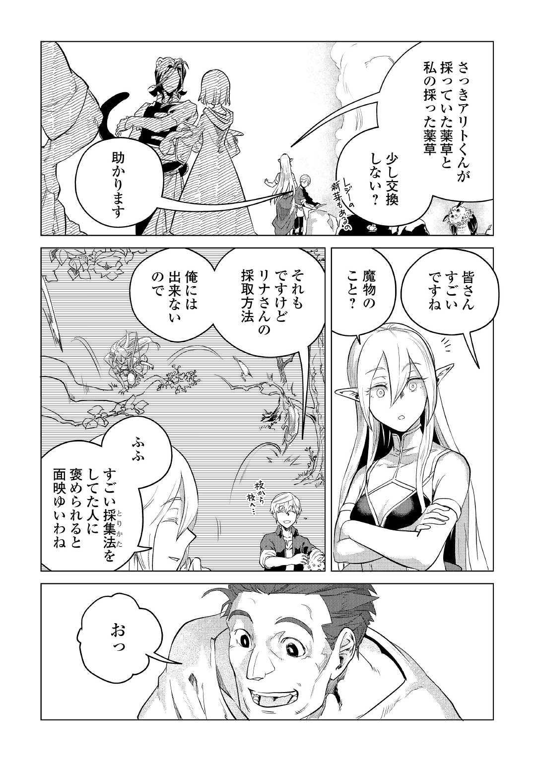 Mofumofu to Isekai Slow Life o Mezashimasu! Chap 9 - Next Chap 10
