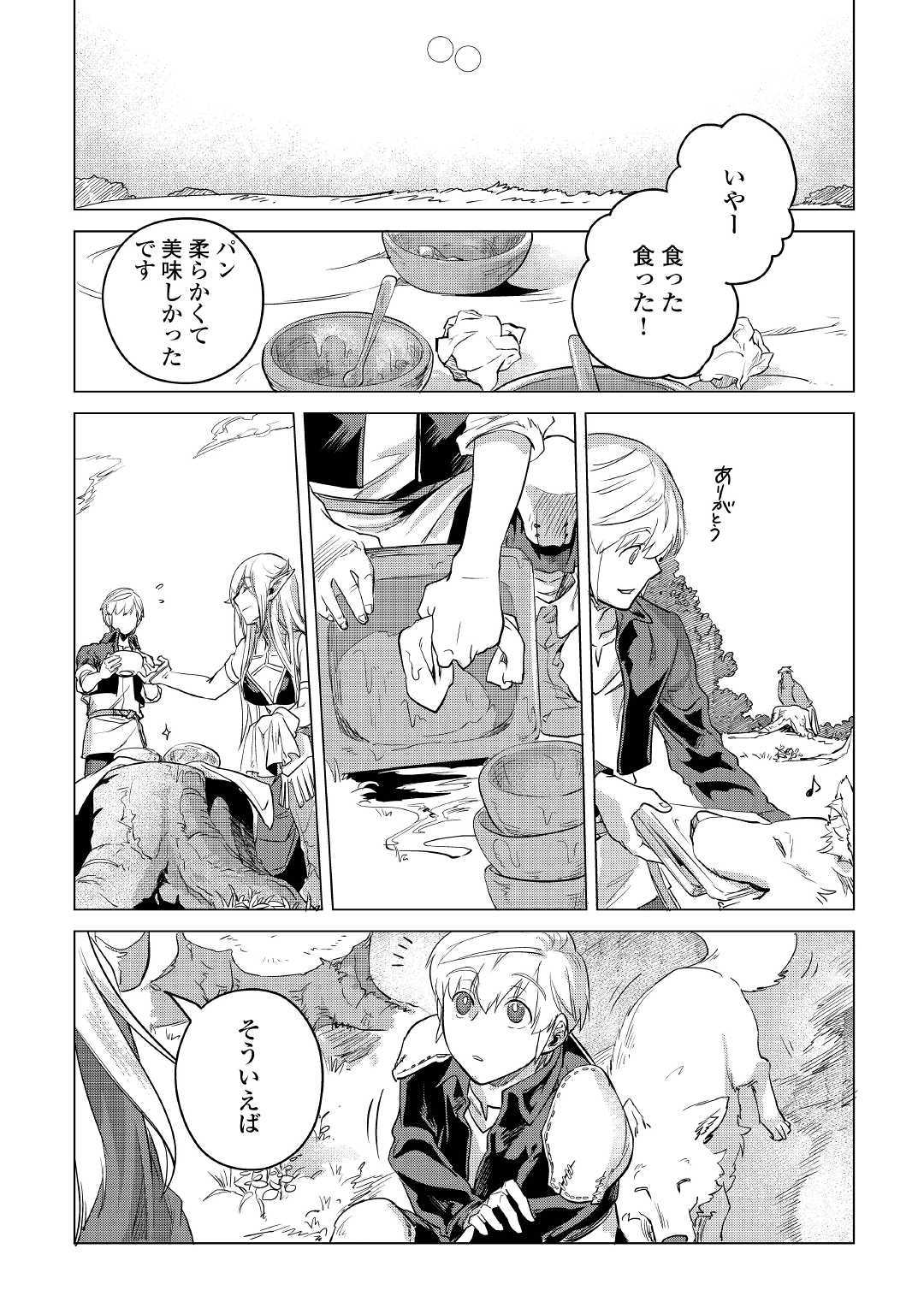 Mofumofu to Isekai Slow Life o Mezashimasu! Chap 9 - Next Chap 10