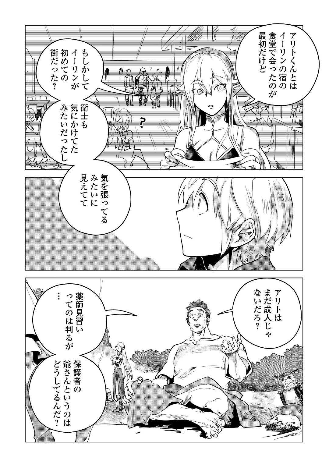Mofumofu to Isekai Slow Life o Mezashimasu! Chap 9 - Next Chap 10