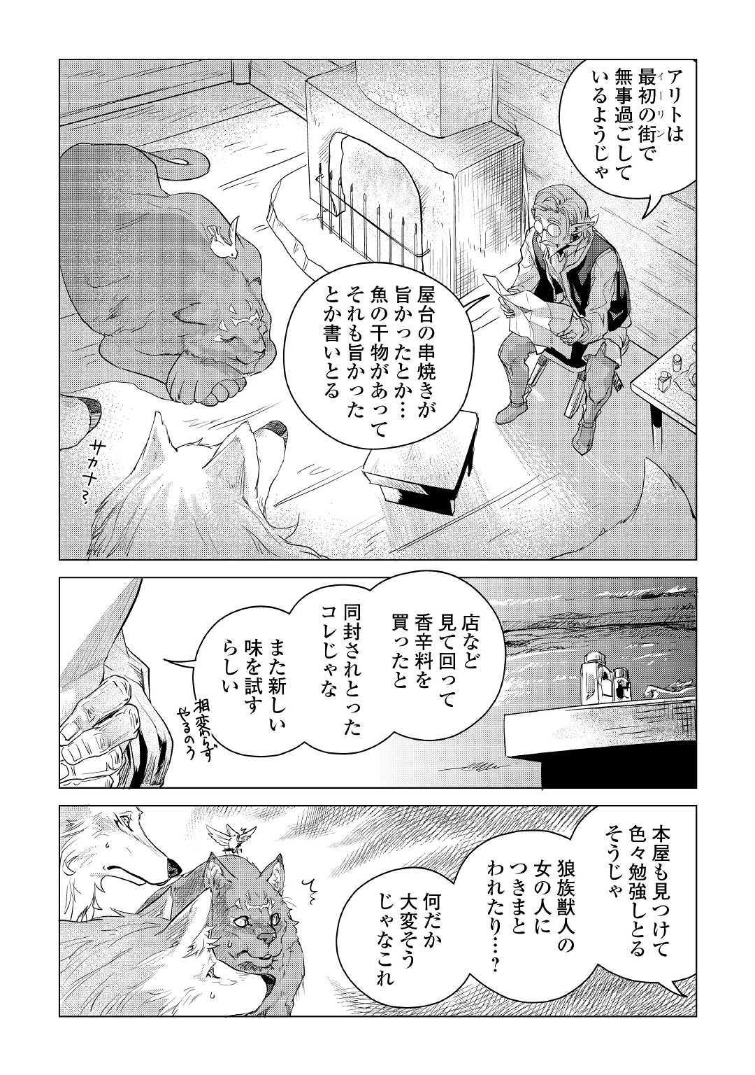 Mofumofu to Isekai Slow Life o Mezashimasu! Chap 9 - Next Chap 10