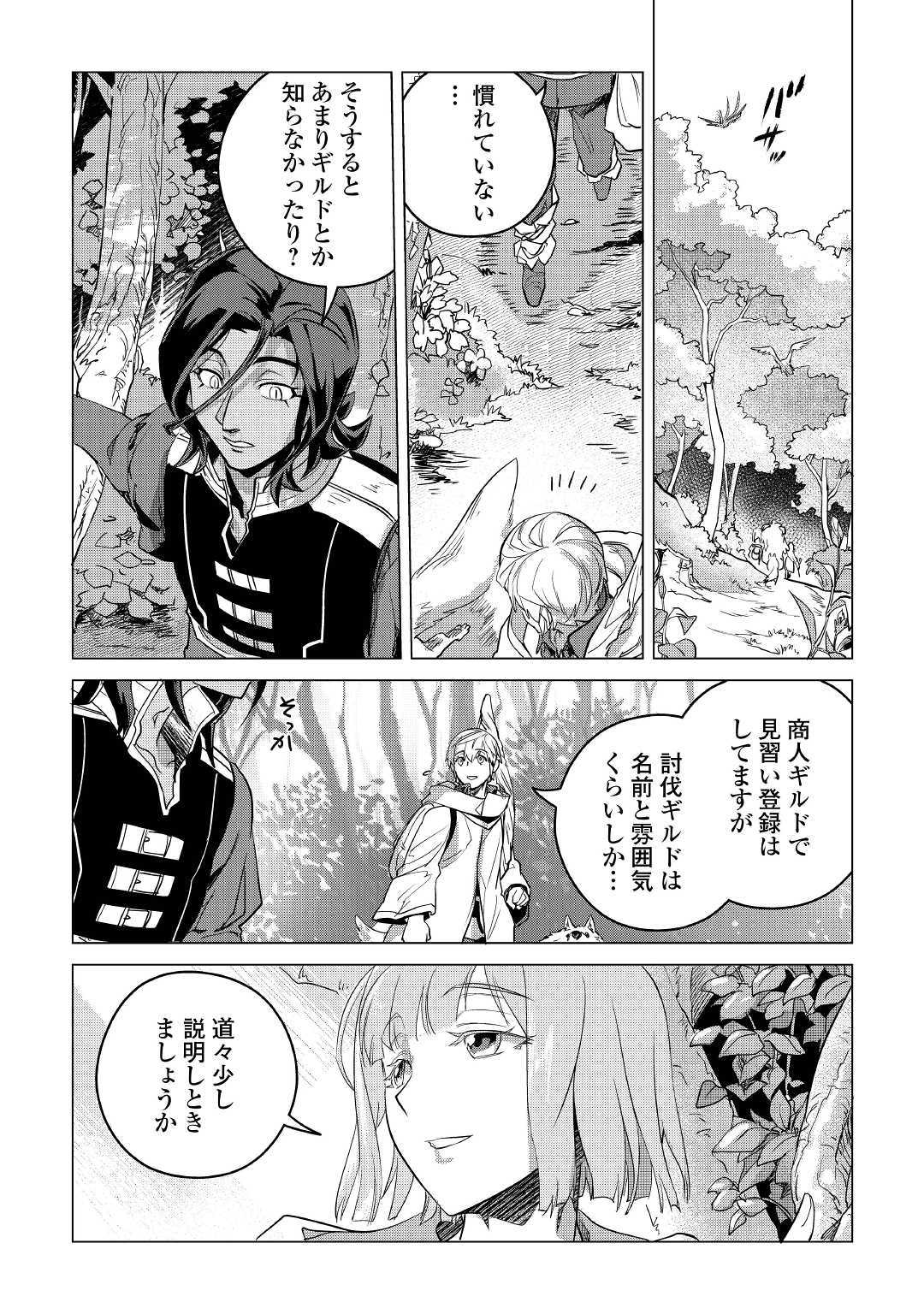 Mofumofu to Isekai Slow Life o Mezashimasu! Chap 9 - Next Chap 10