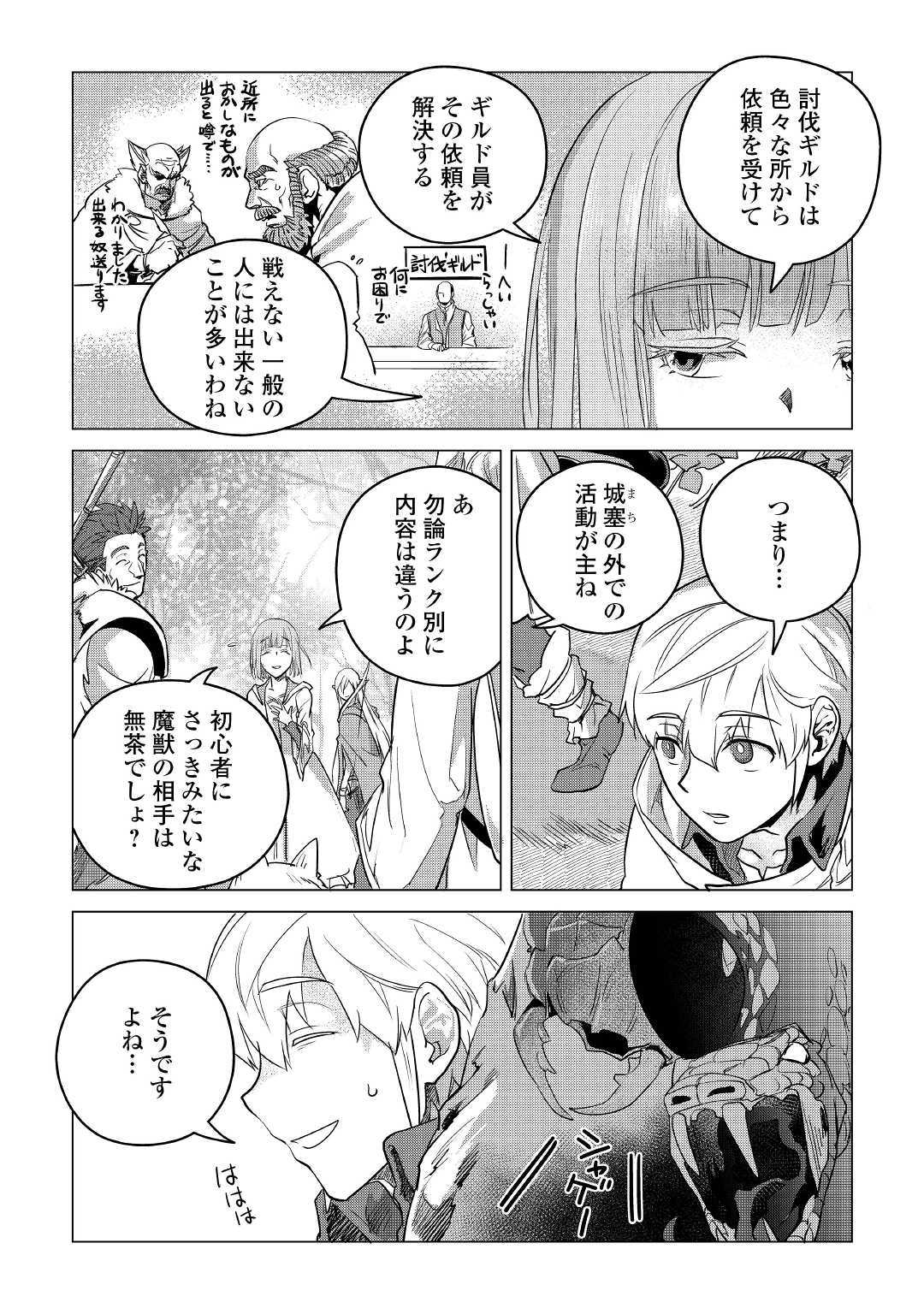Mofumofu to Isekai Slow Life o Mezashimasu! Chap 9 - Next Chap 10
