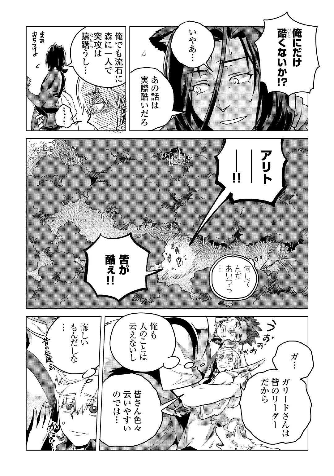 Mofumofu to Isekai Slow Life o Mezashimasu! Chap 9 - Next Chap 10