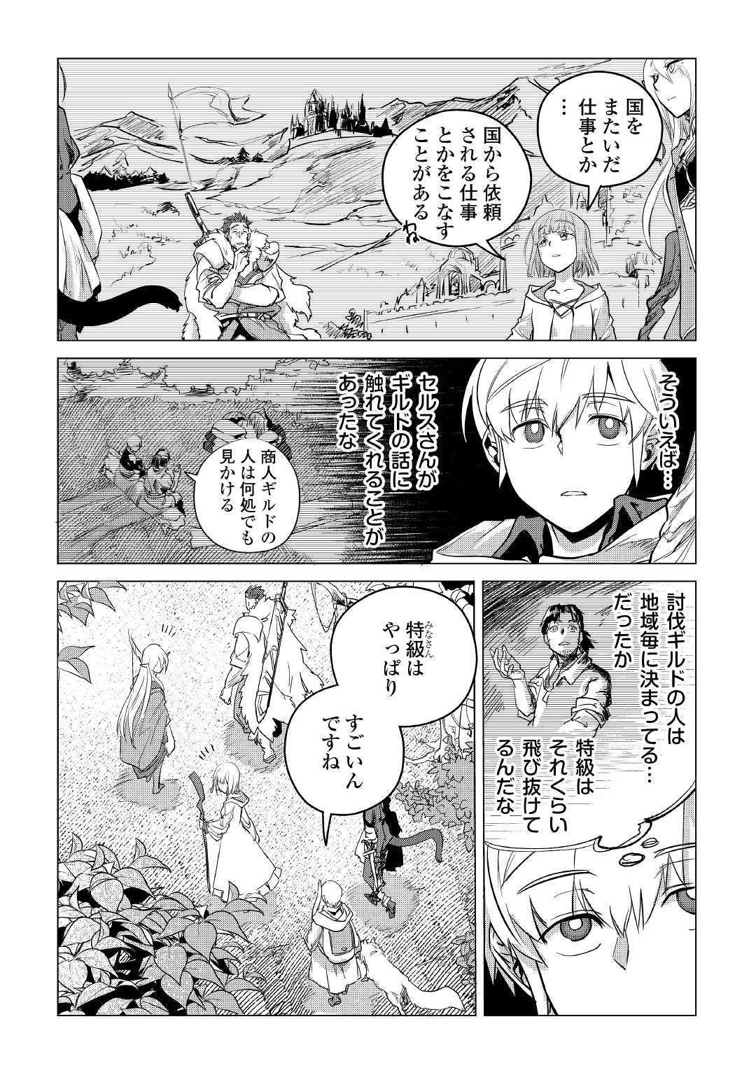 Mofumofu to Isekai Slow Life o Mezashimasu! Chap 9 - Next Chap 10