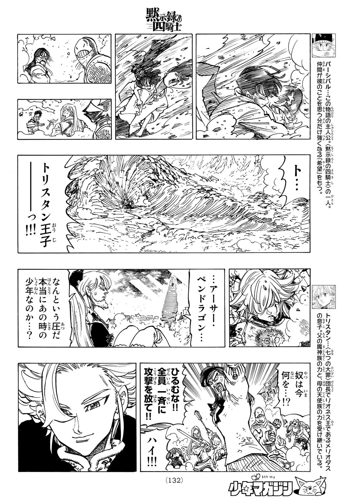 黙示録の四騎士 Chap 77 - Next Chap 78