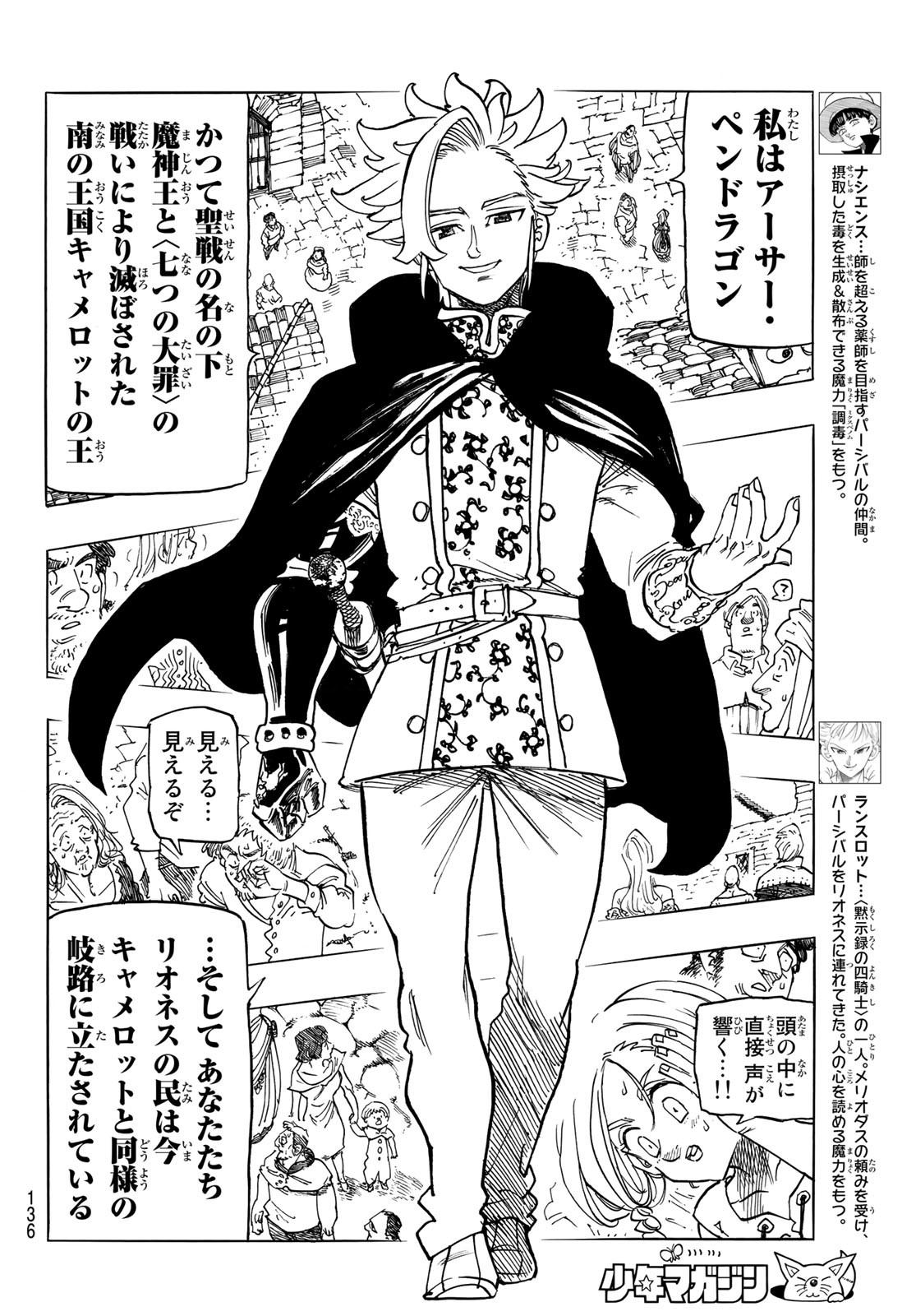 黙示録の四騎士 Chap 77 - Next Chap 78