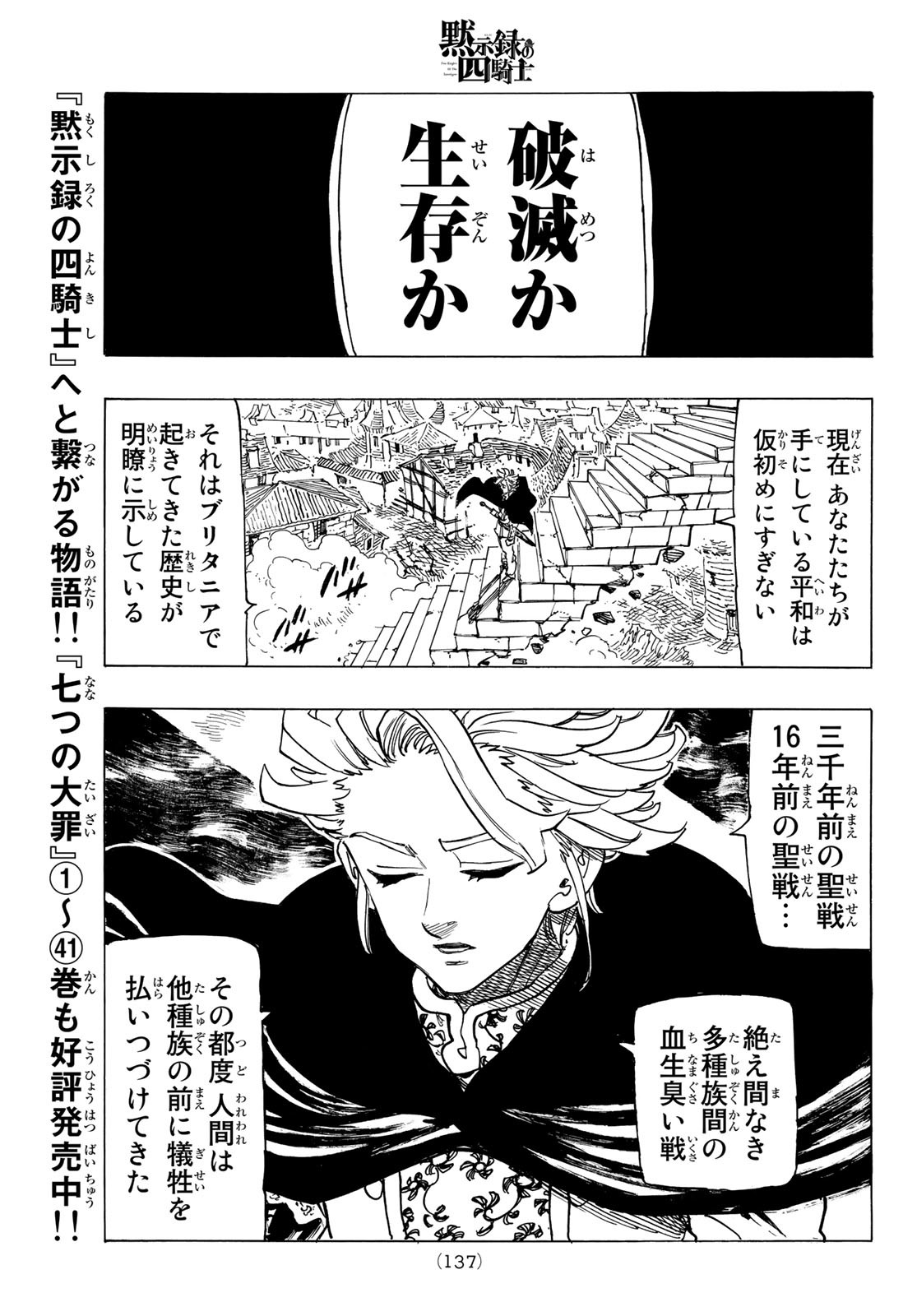 黙示録の四騎士 Chap 77 - Next Chap 78