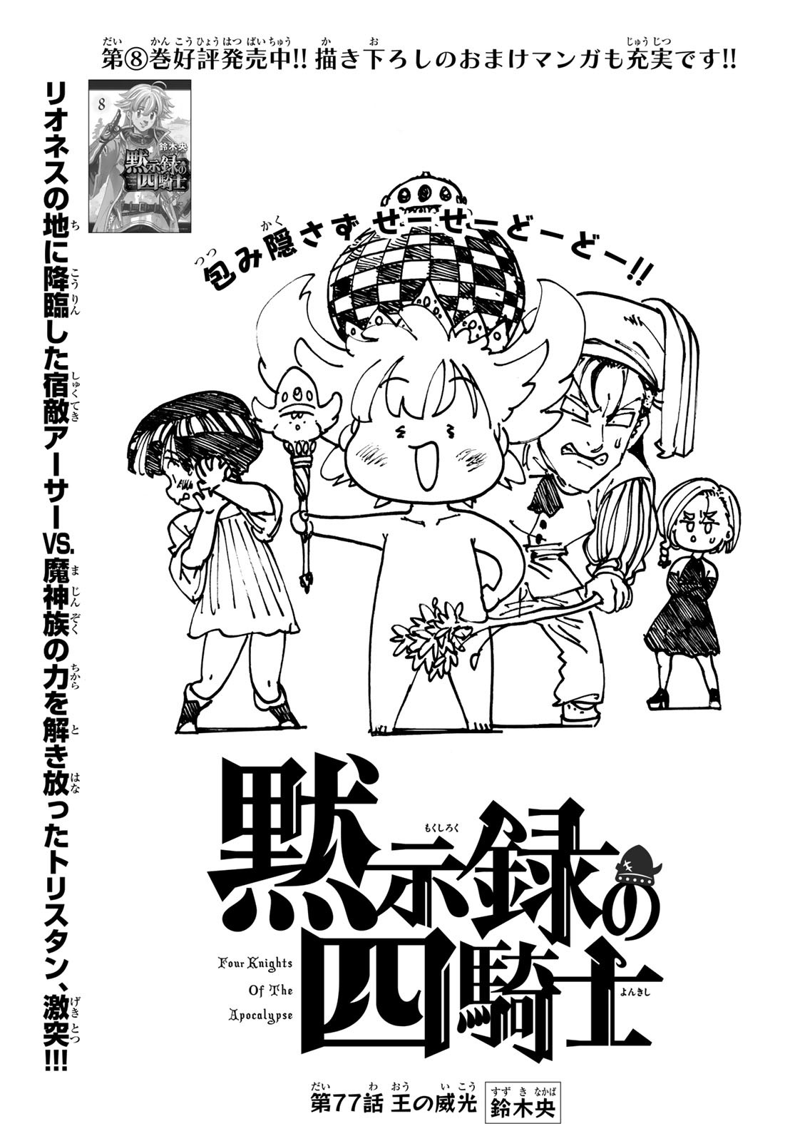 黙示録の四騎士 Chap 77 - Next Chap 78