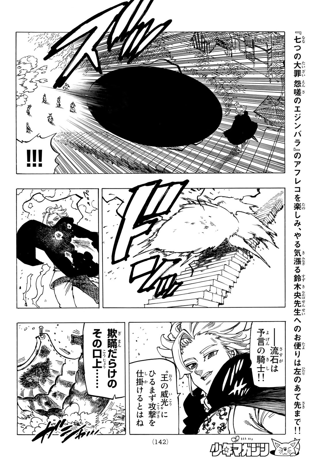 黙示録の四騎士 Chap 77 - Next Chap 78