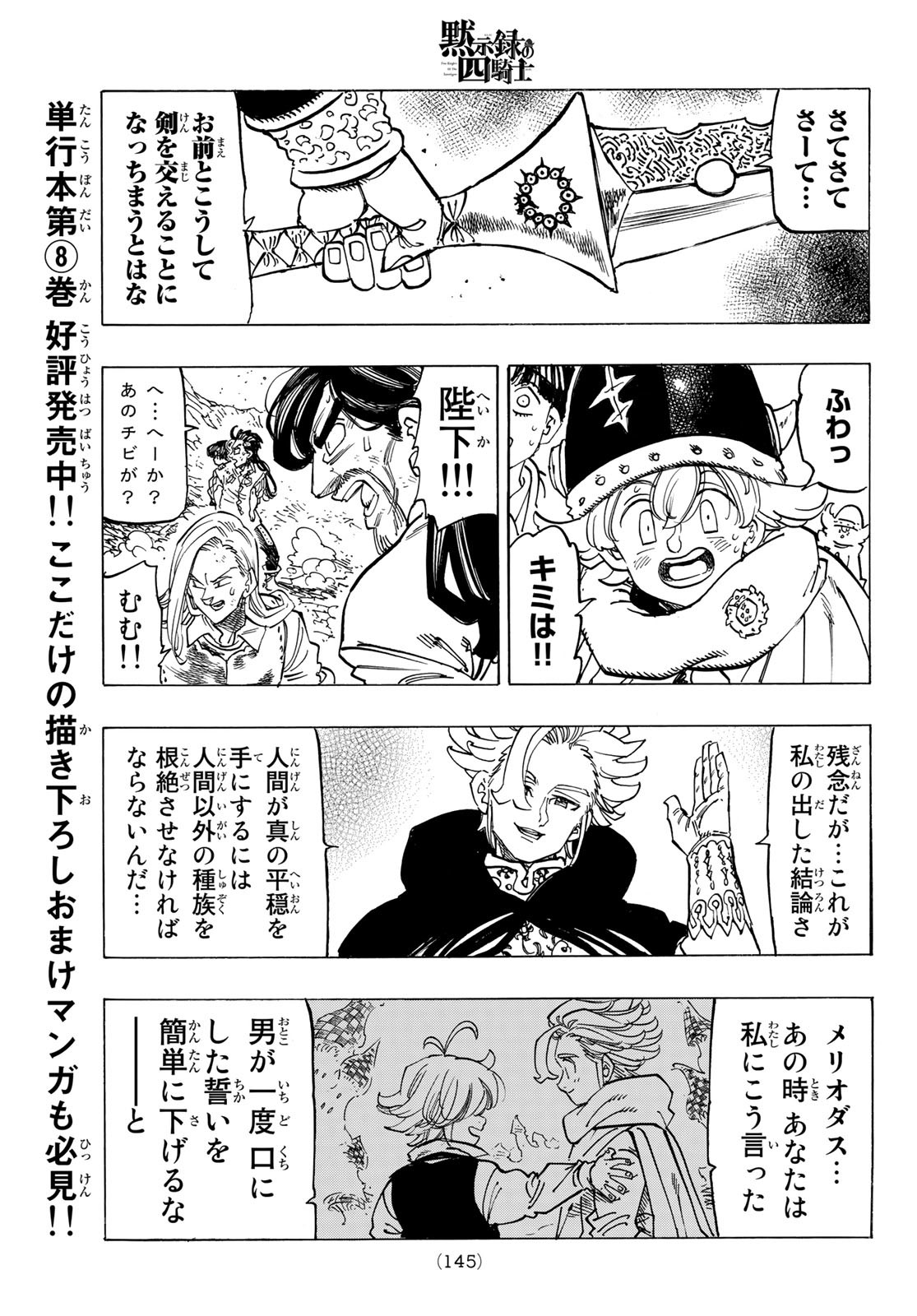 黙示録の四騎士 Chap 77 - Next Chap 78